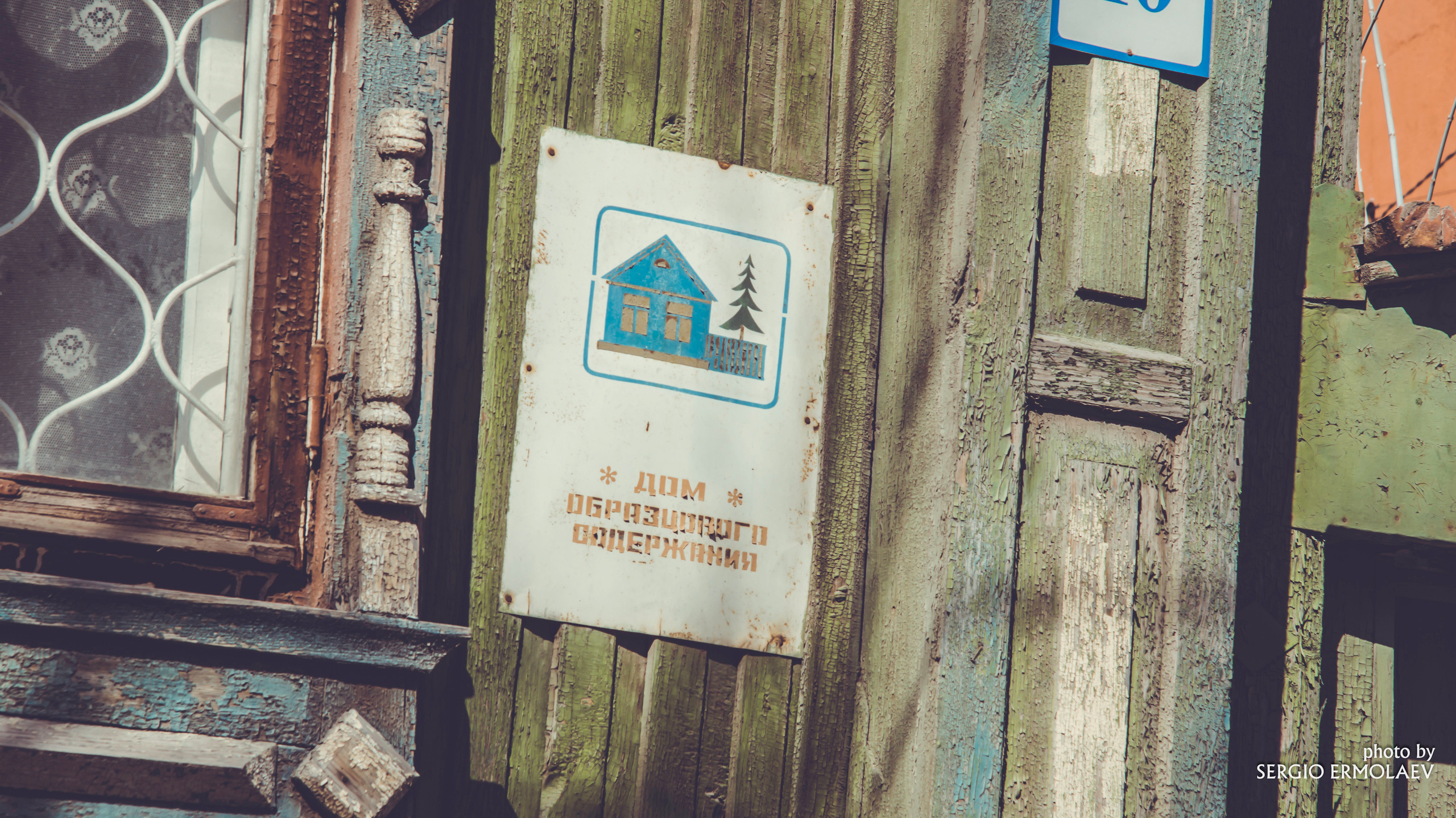 Дома образцового содержания