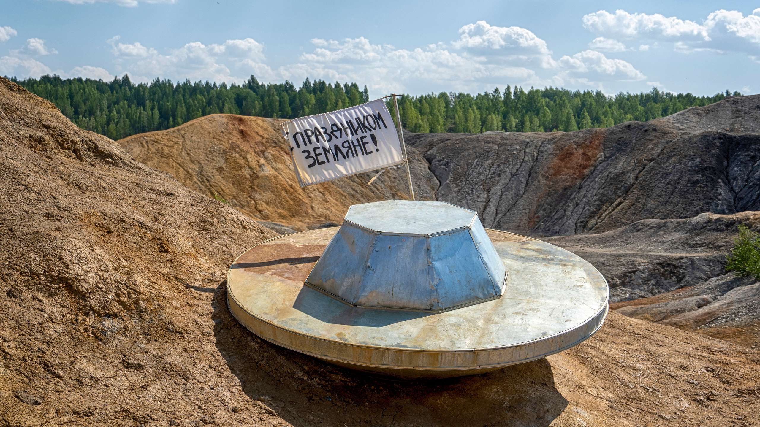 «Уральский Марс»: одно из мест притяжения Урала