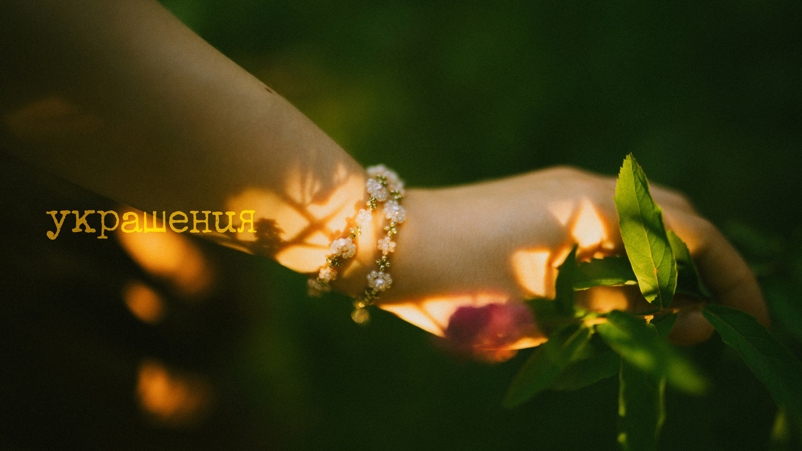 ·ручное·. Портретный фотограф в Москве Ефанова Ульяна. Женский портрет