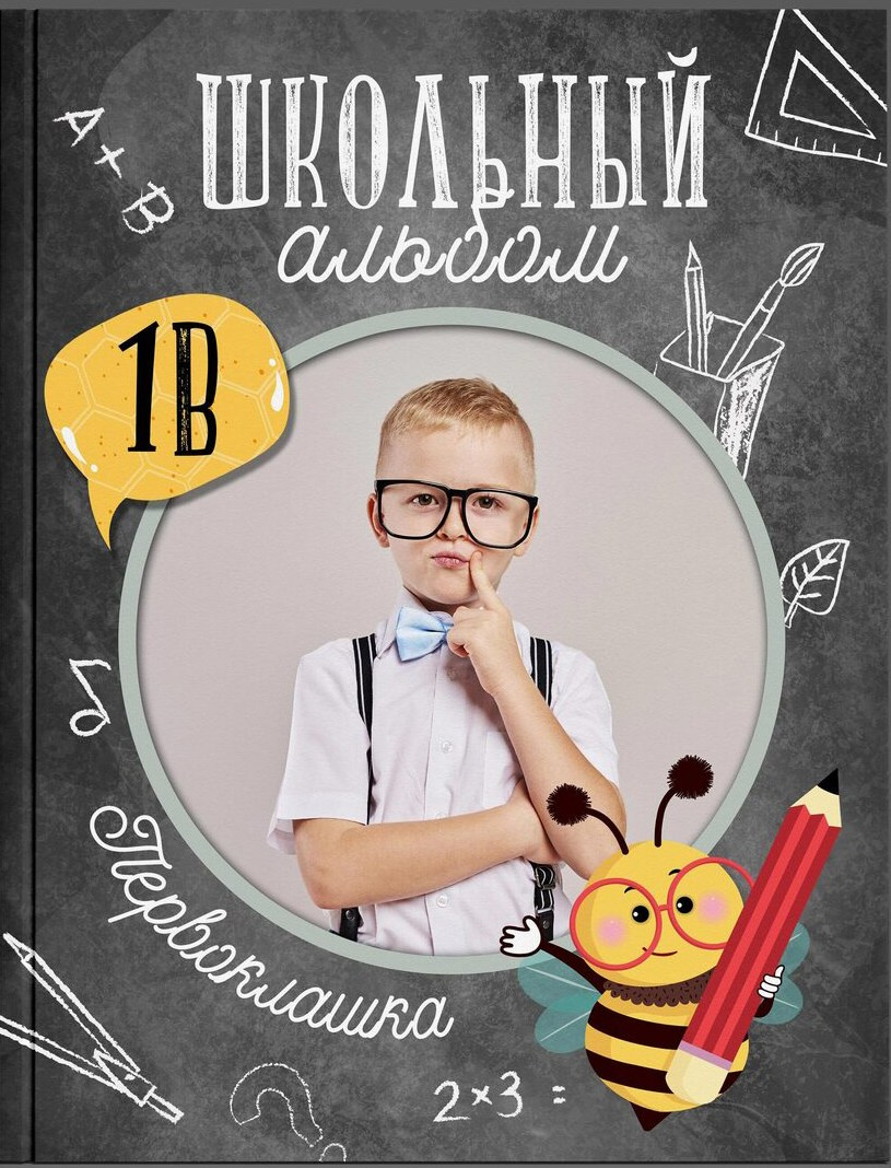 1 класс. Фотографы в г. Астрахань Сергей и Елена Бовтуновы