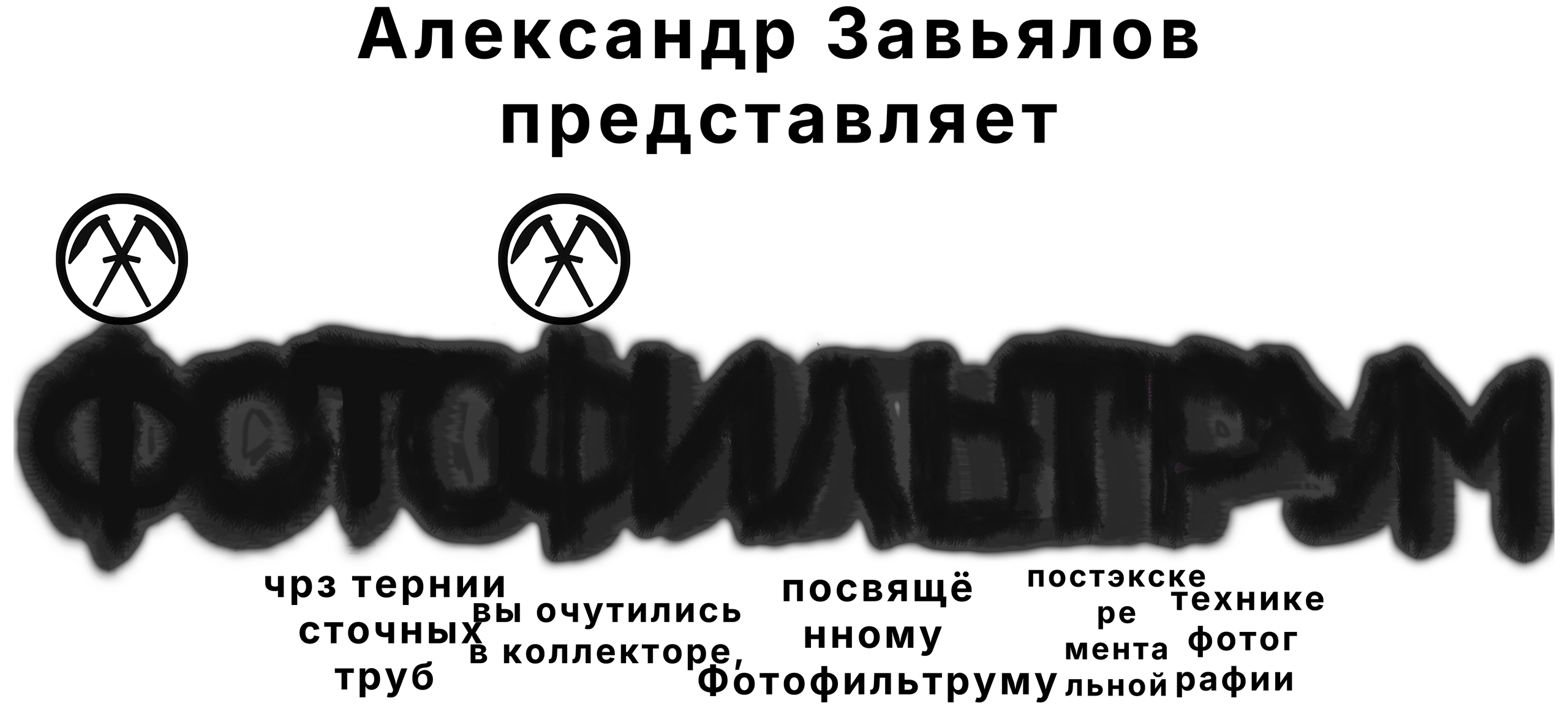 Фотофильтрум