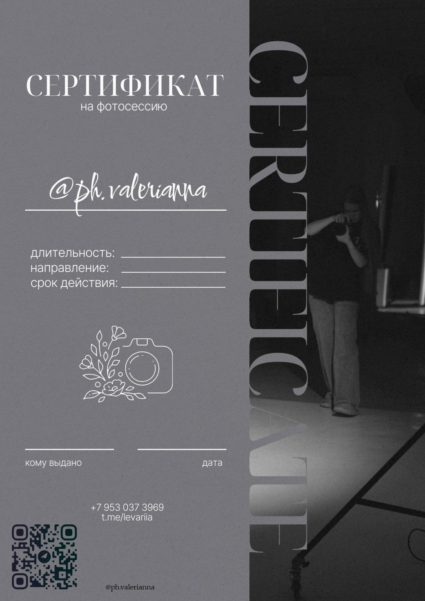 Сертификат. Фотограф Валерия Барнаул