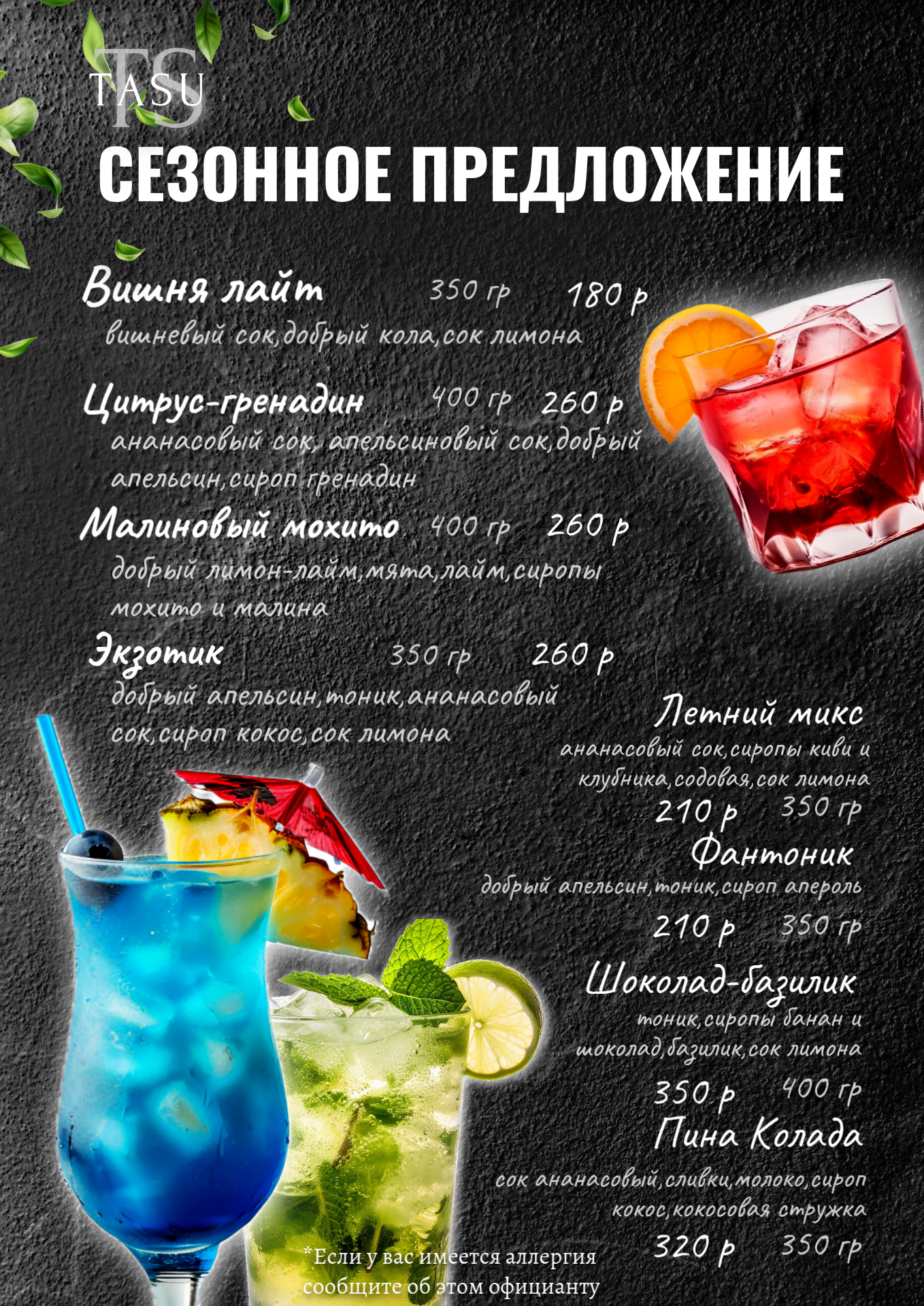 Спец предложение, спец предложение Tasu,меню,меню tasu. Семейный ресторан TASU