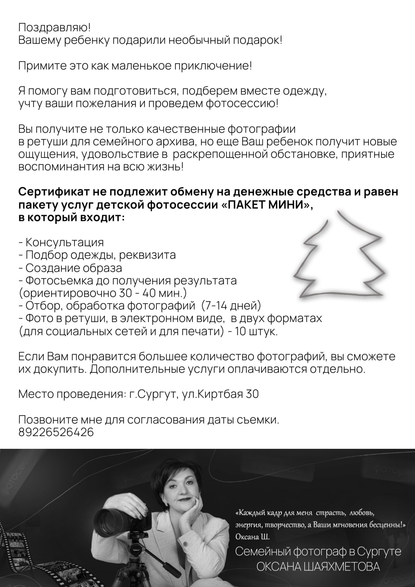 «ДЛЯ ЛЮБИМОЙ КРЕСТНИЦЫ»