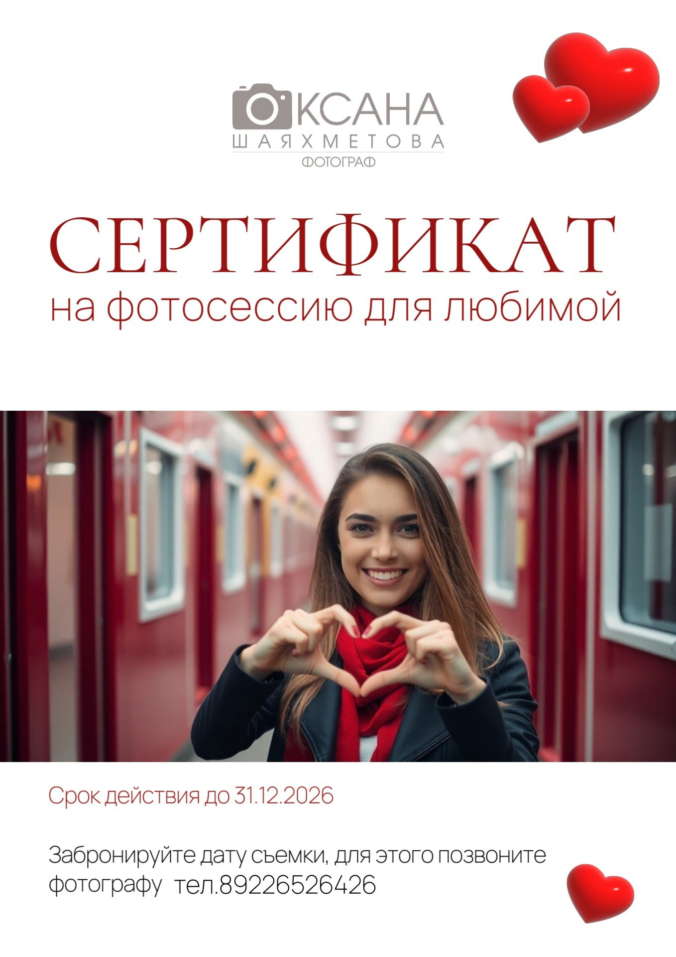 «ДЛЯ ЛЮБИМОЙ ДЕВУШКИ»