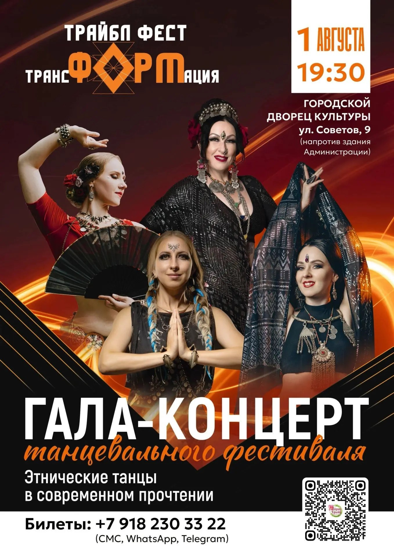Регистрация на фестиваль Трайбл Фест трансФОРМация