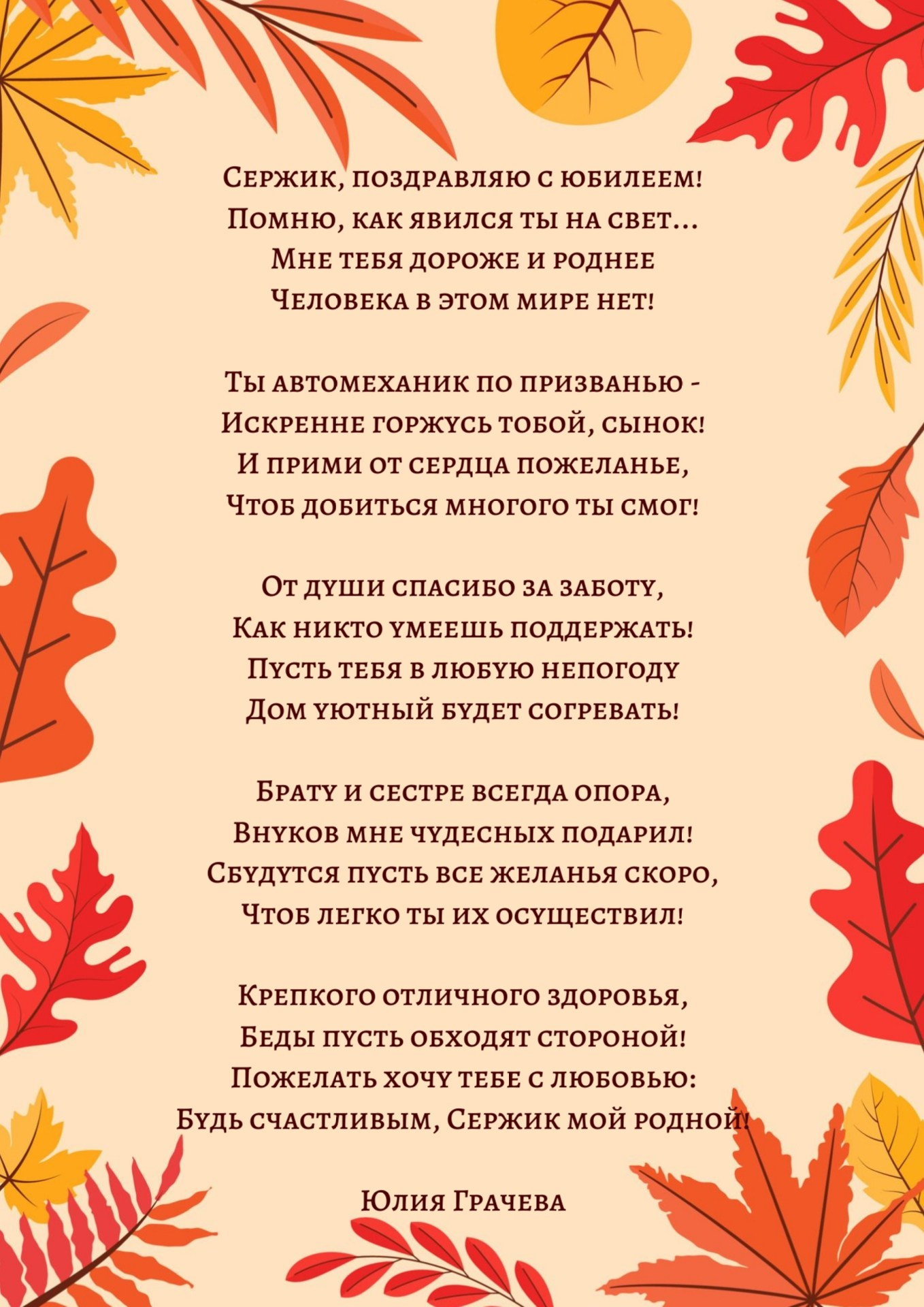 Здесь вы можете заказать стихи и песни, которые сделают ваше мероприятие особенным!