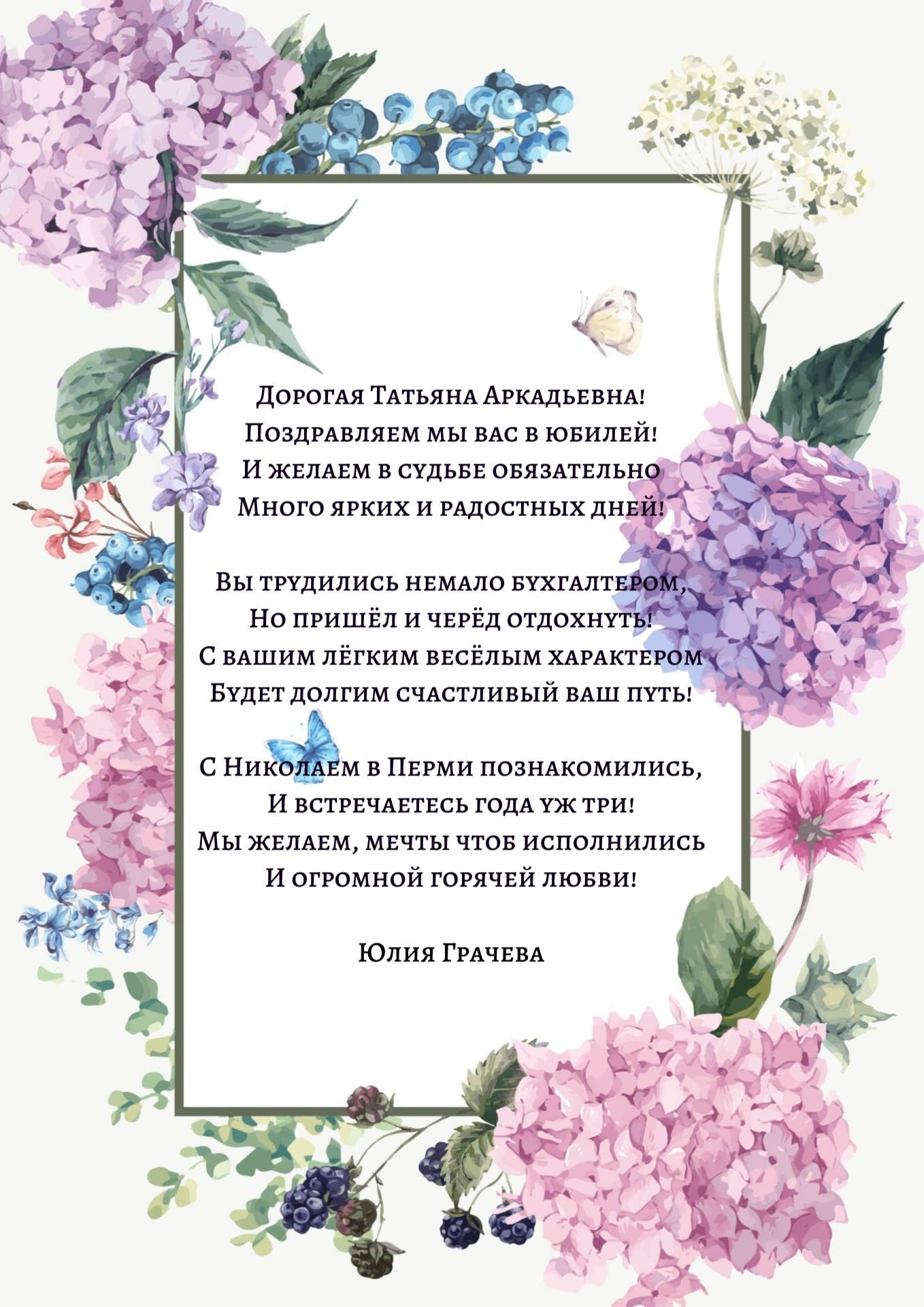 Здесь вы можете заказать стихи и песни, которые сделают ваше мероприятие особенным!