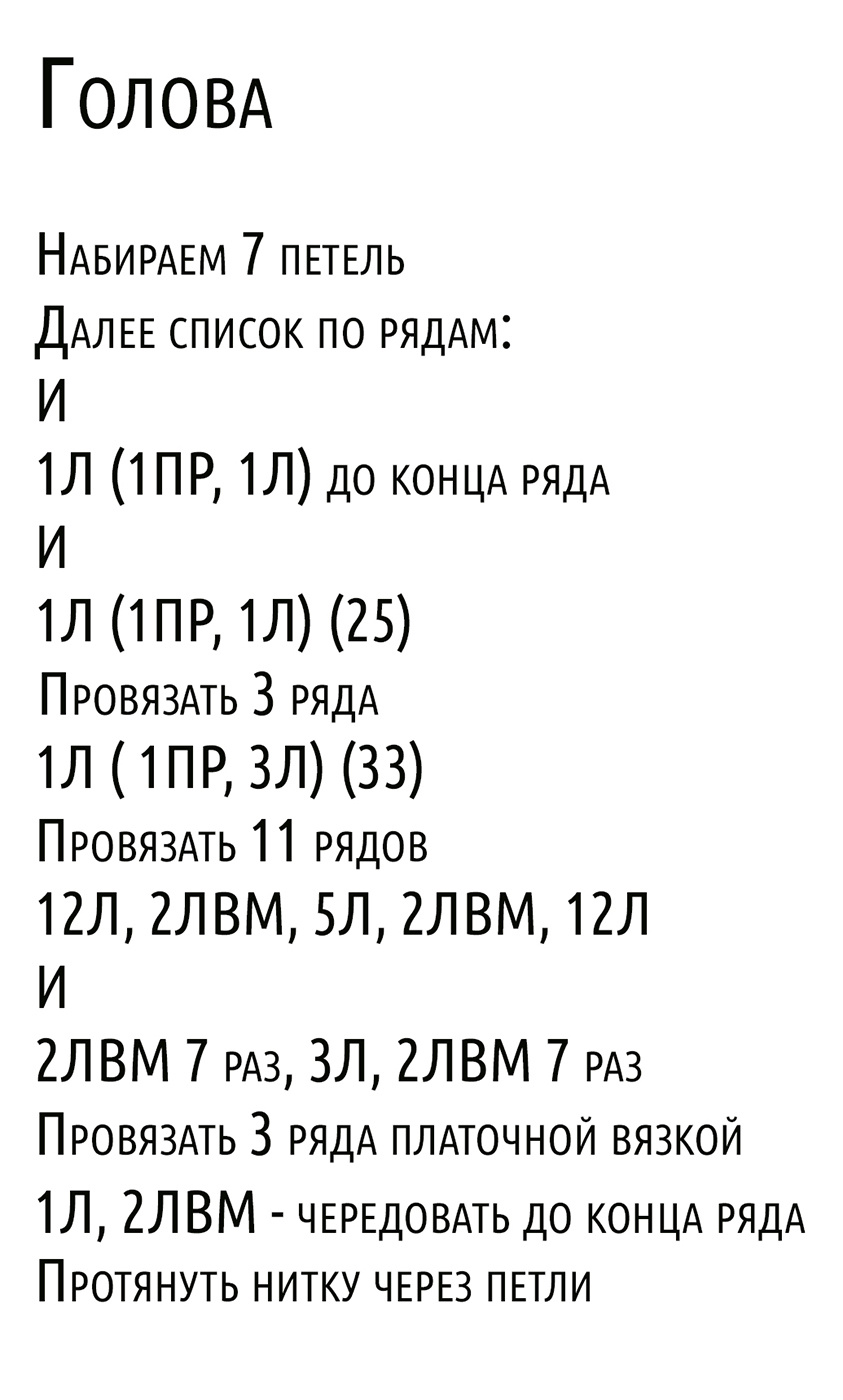 Как связать зайца спицами (схема, описание, фото). Детский фотограф в Самаре