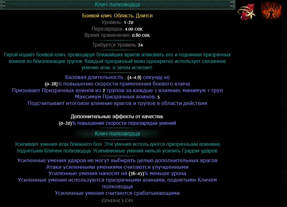 Билд на берсерка через клич полководца. Билды и гайды по Path of Exile и Path of Exile 2