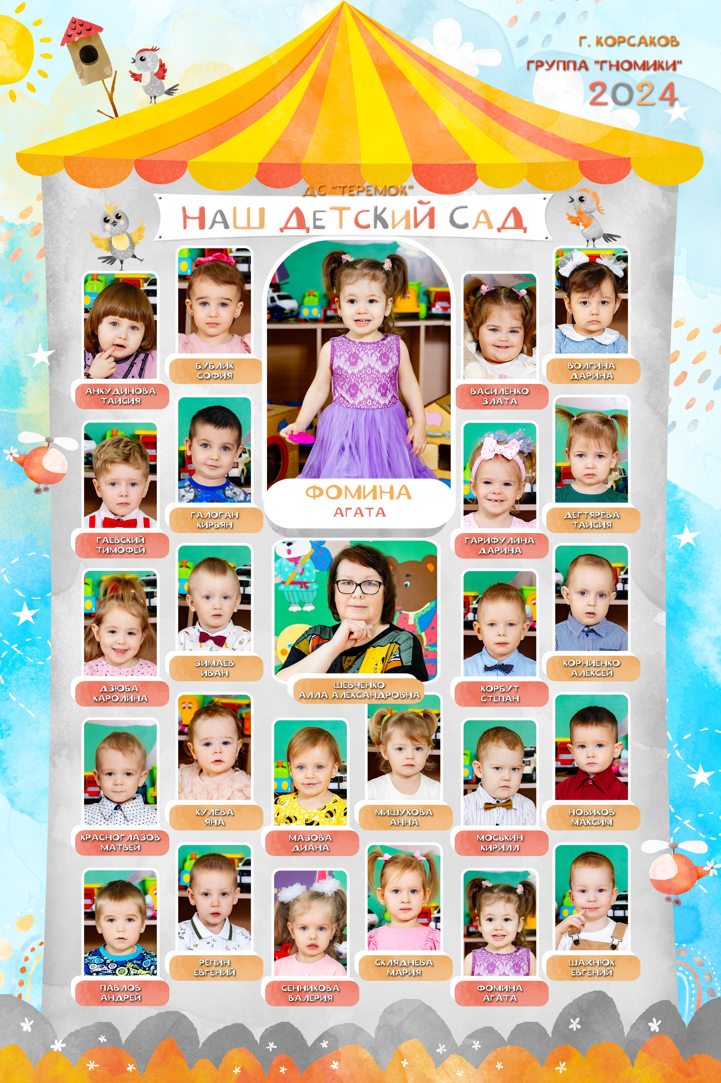 Садик: групповые фото. Инга Кузьминская ТОП-фотограф г. Корсаков