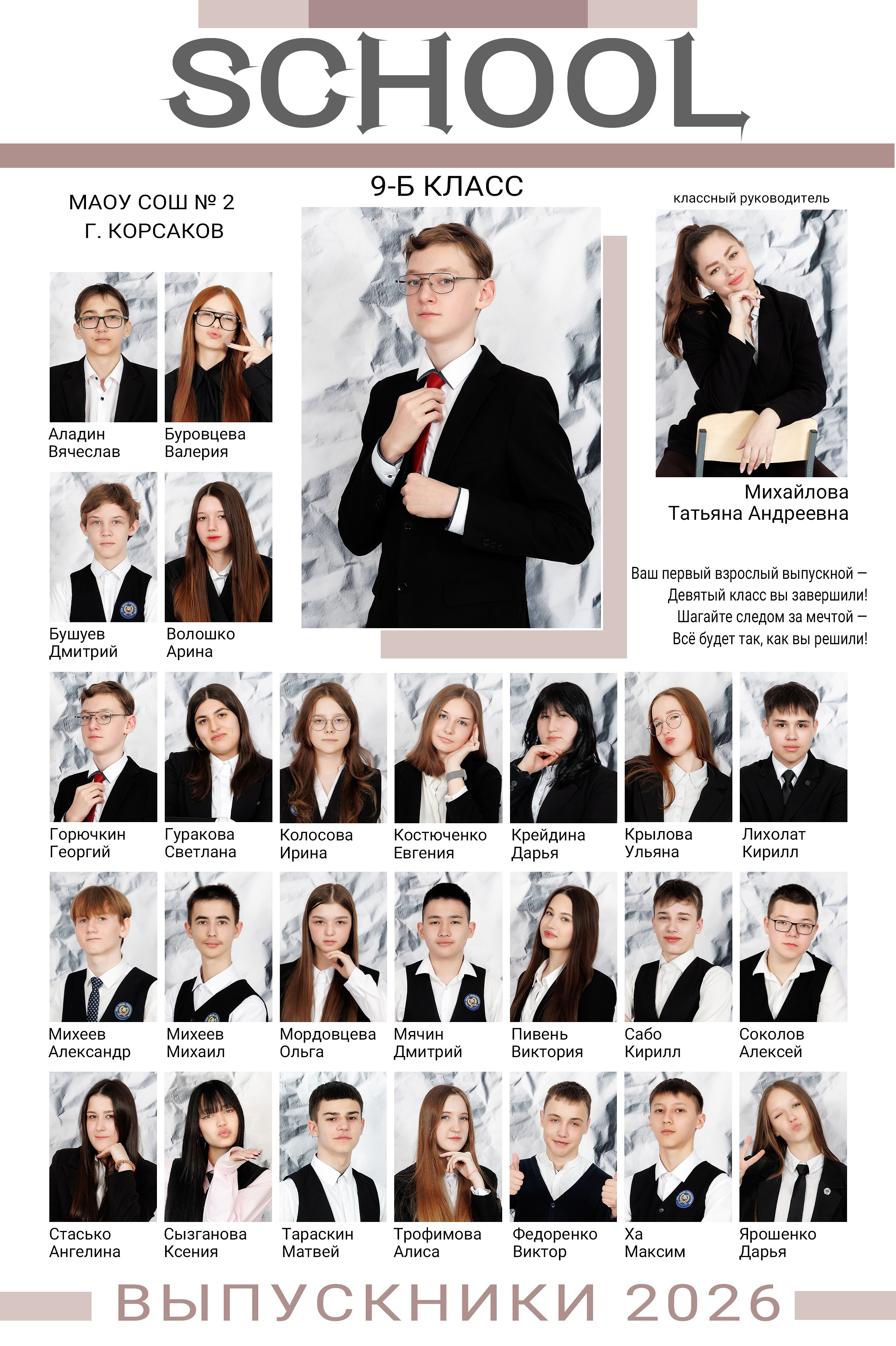 Школа: Групповые фото. Инга Кузьминская ТОП-фотограф г. Корсаков