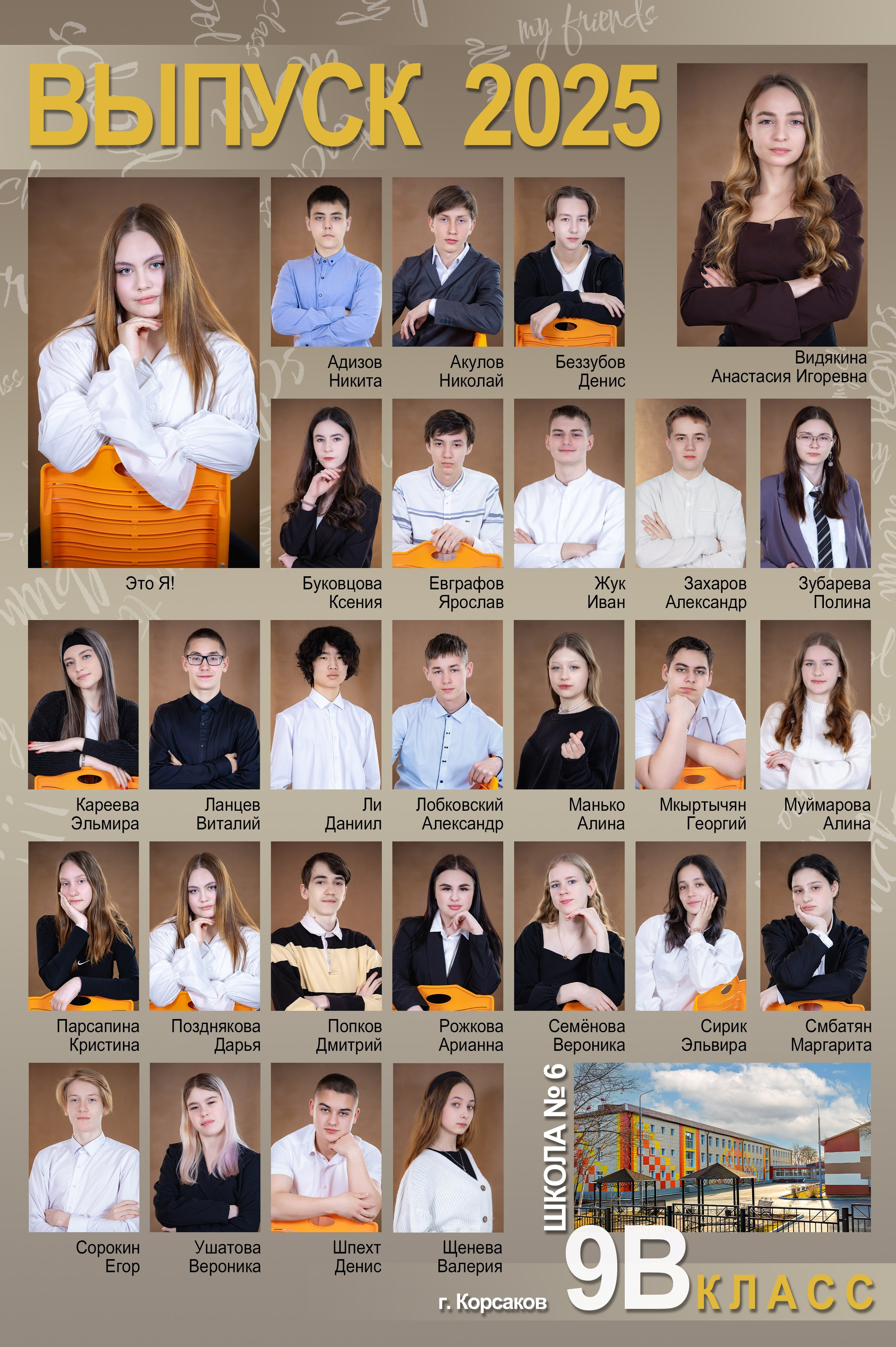 Школа: Групповые фото. Инга Кузьминская ТОП-фотограф г. Корсаков