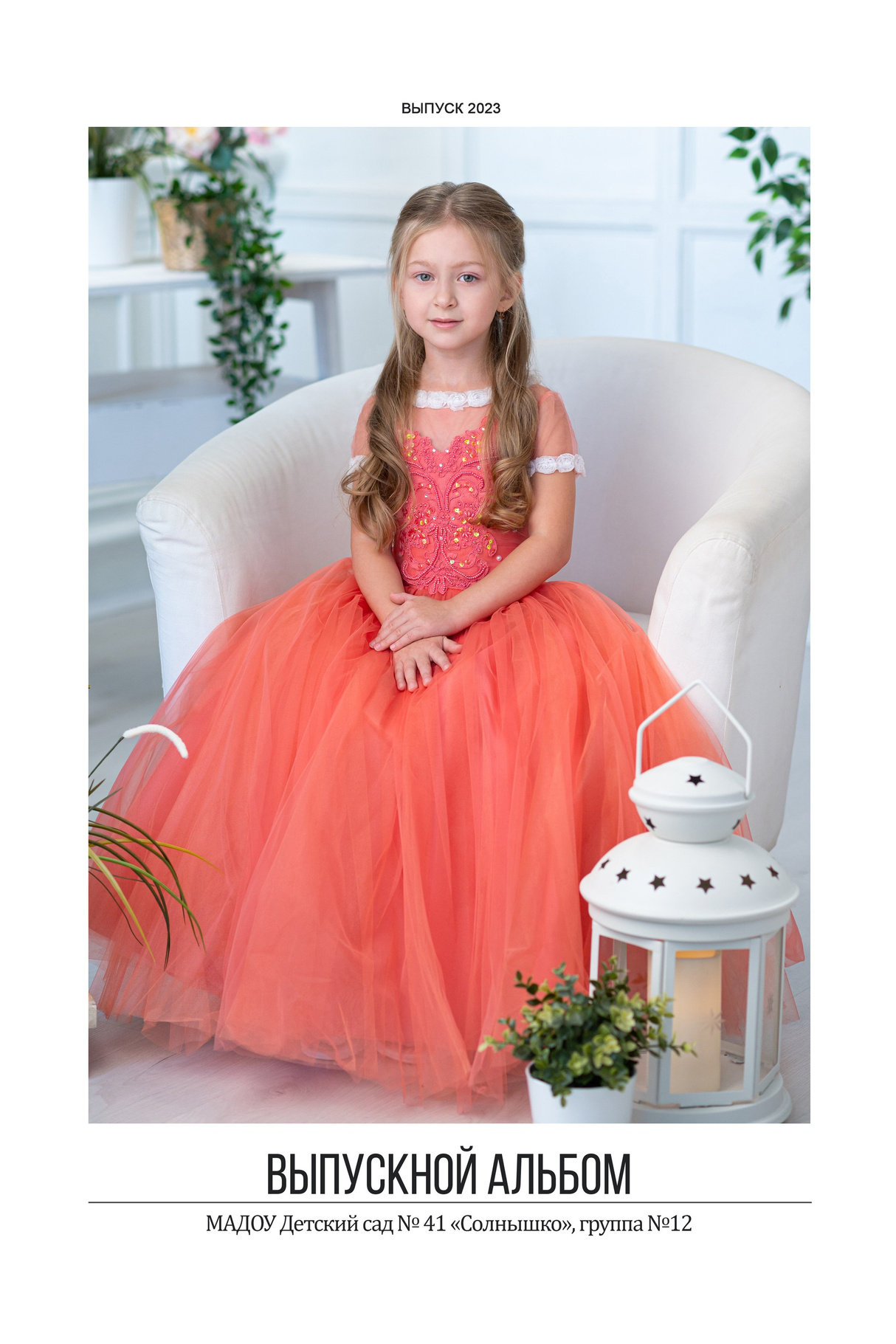 Выпускные альбомы детский сад Нефтекамск