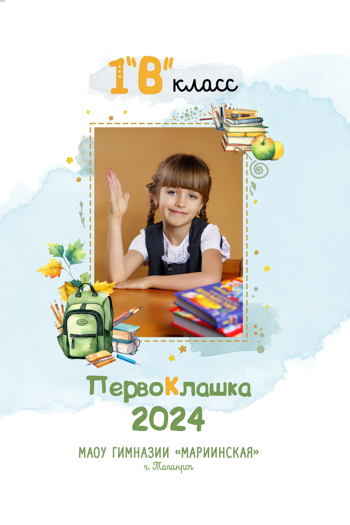 1-4 классы. Семейный и женский фотограф в Ростове-на-дону и Таганроге Мастерова Мария