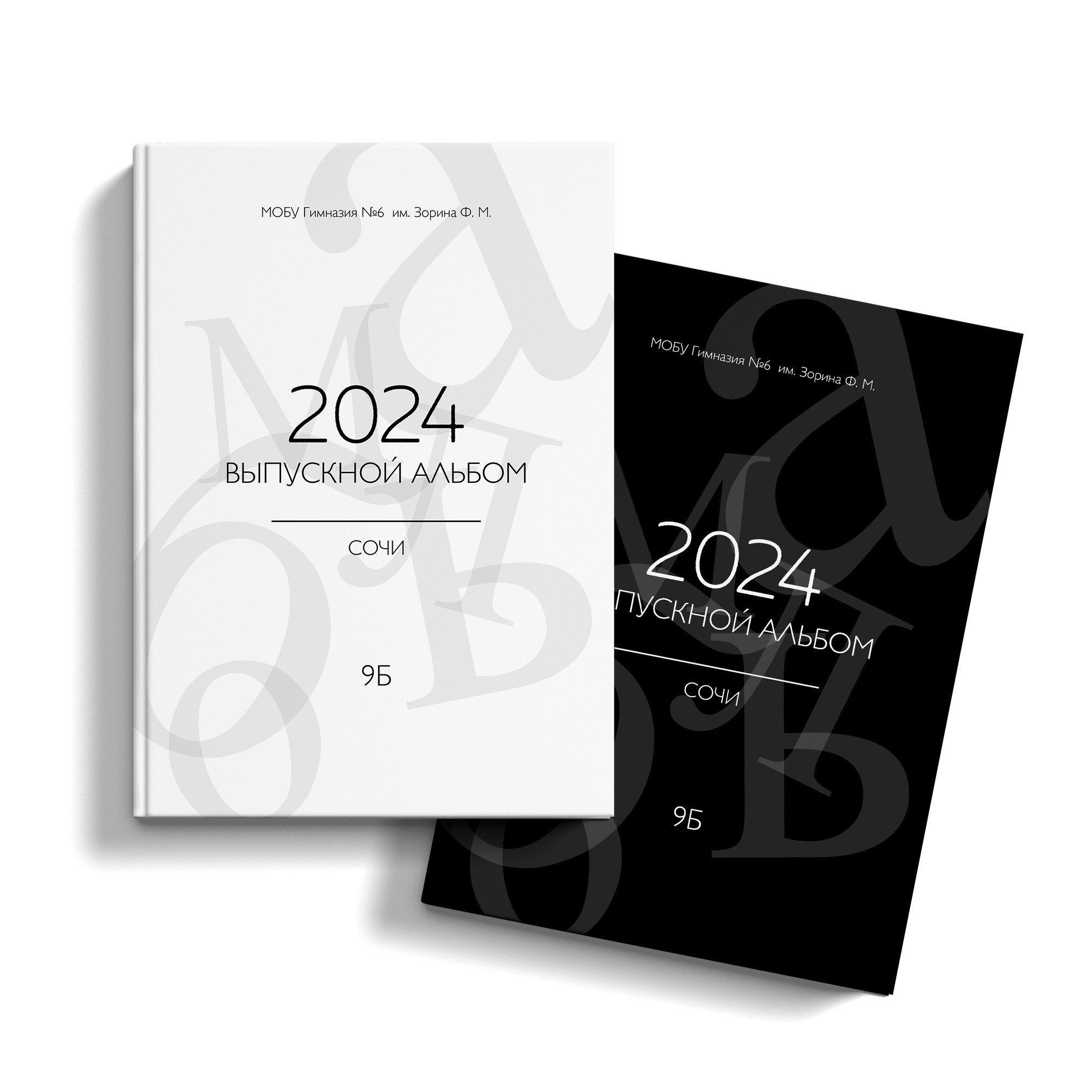 9-11 классы. Выпускные альбомы в Сочи Сюткина Наталья
