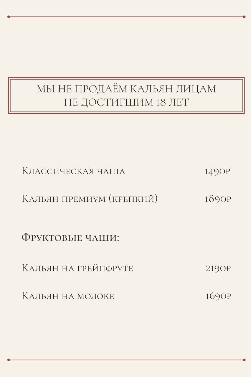 Меню. Кальянная в Краснодаре ПроДымЪ