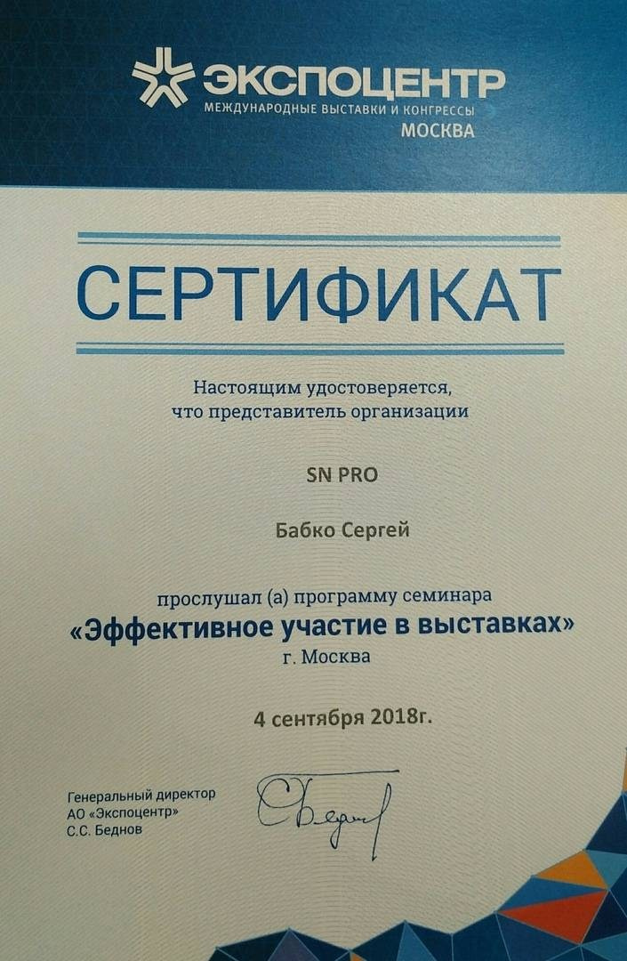 Сергей Бабко — обо мне, опыт работы и сотрудничество