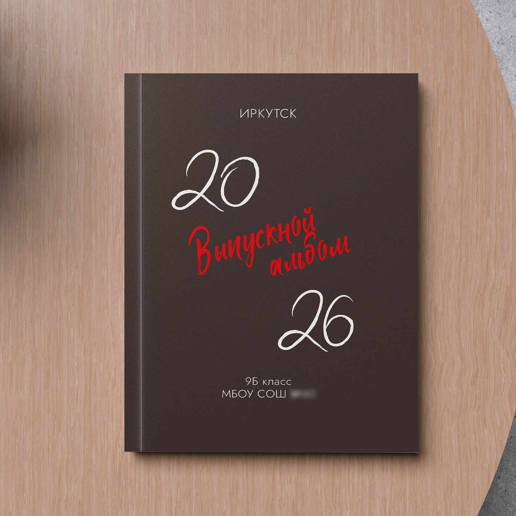ВЫПУСКНЫЕ АЛЬБОМЫ ИРКУТСК