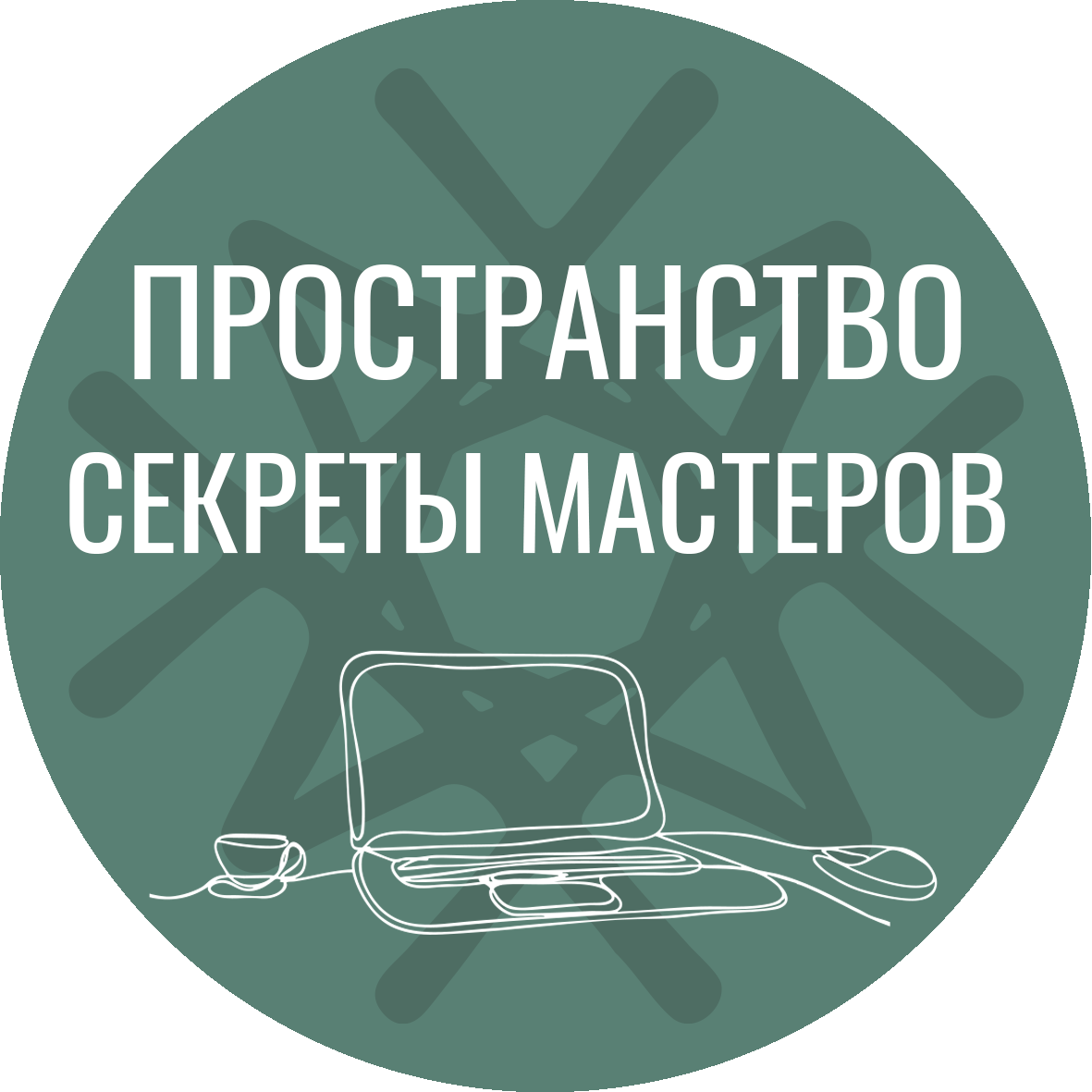 ЭЛЕКТИВЫ В КЛУБЕ ПРОСТРАНСТВО