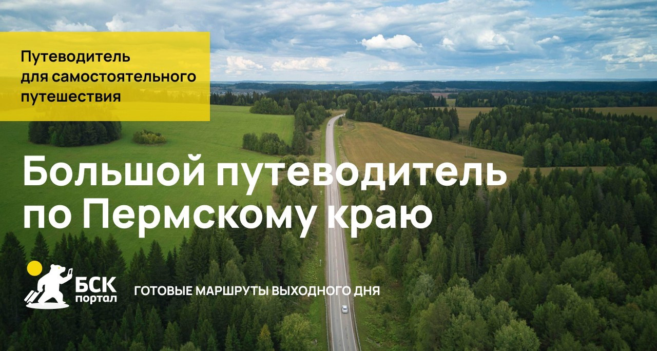 Доступ к покупкам. Путеводители по Пермскому краю для самостоятельных путешествий