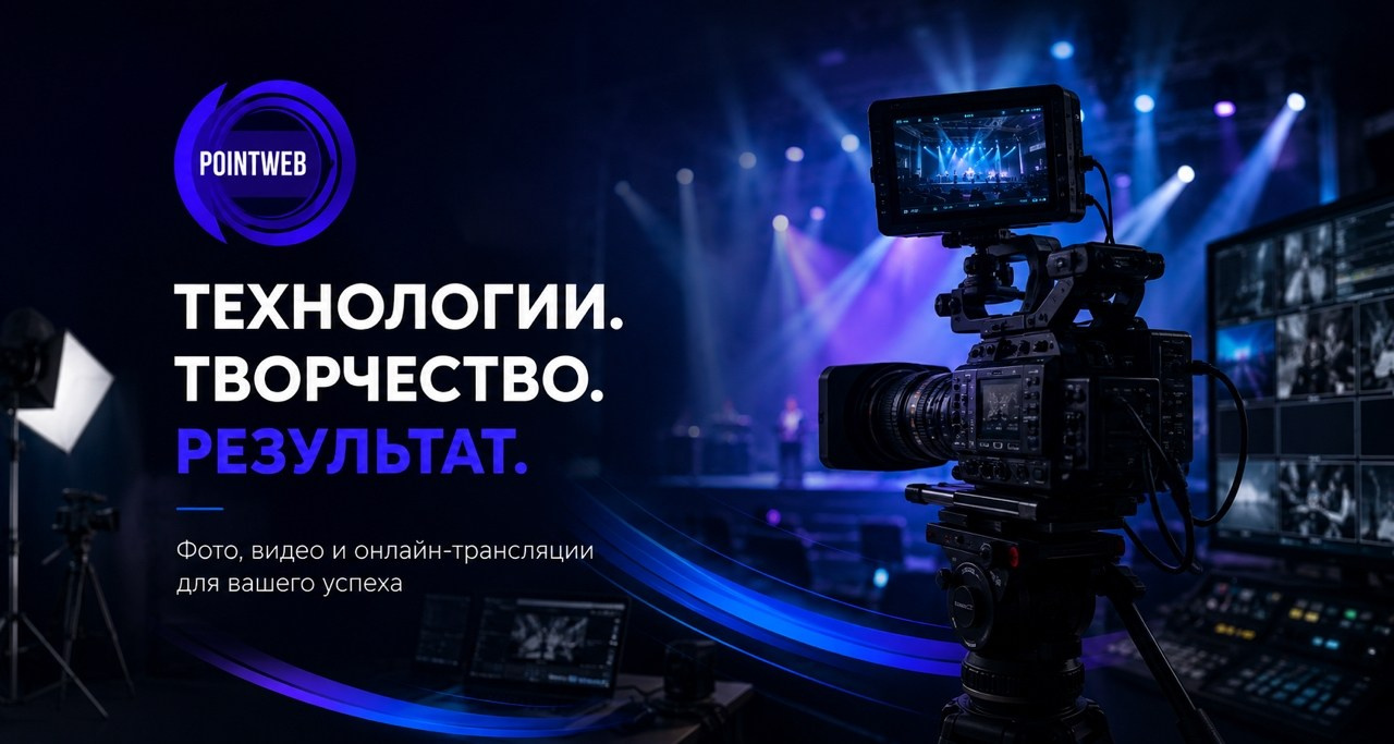 PointWeb — Алексей Славкин: Видео, Фото, Онлайн Трансляции. Москва и М.О
