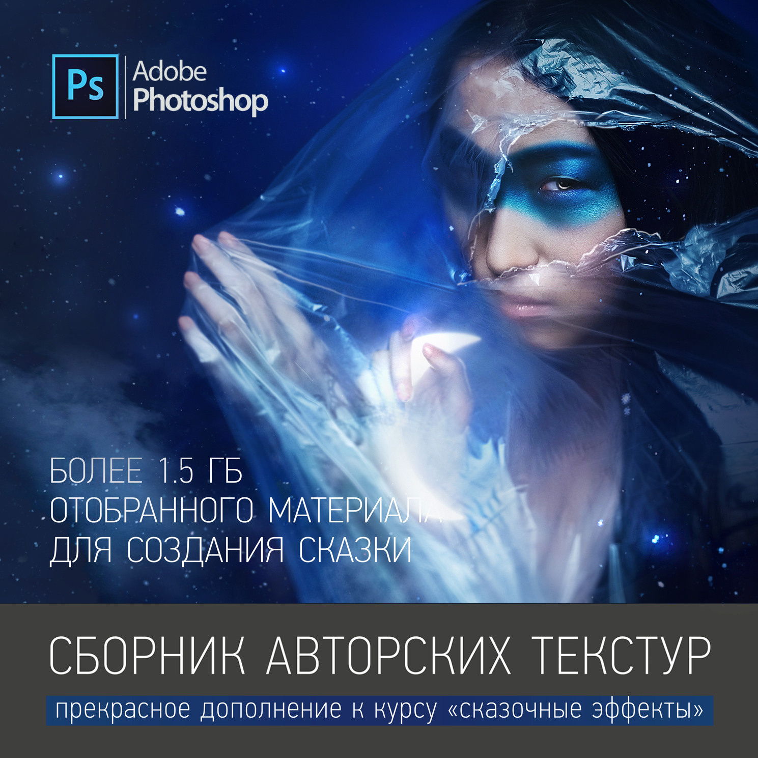 Сборник авторских текстур и бликов. Фотохудожник Анна Гис