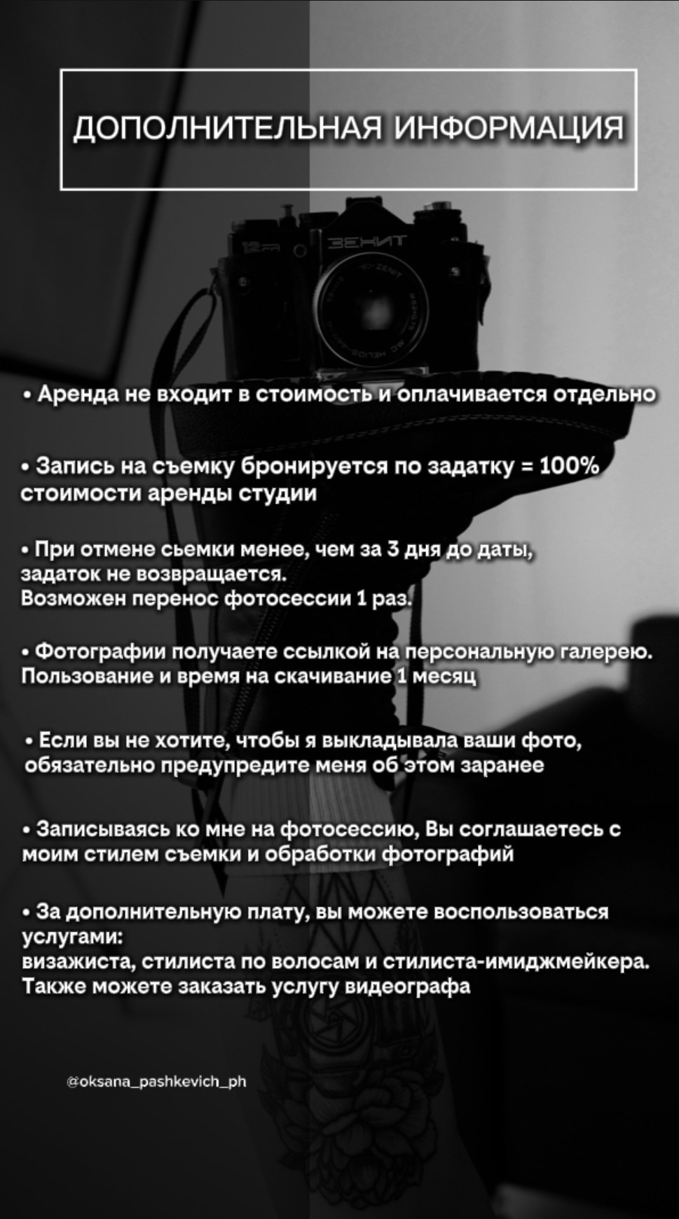 Прайс-лист. Фотограф Норильск Талнах Оксана Пашкевич