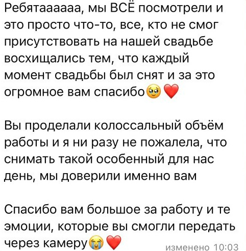 Отзывы. СВАДЕБНЫЙ ВИДЕОГРАФ