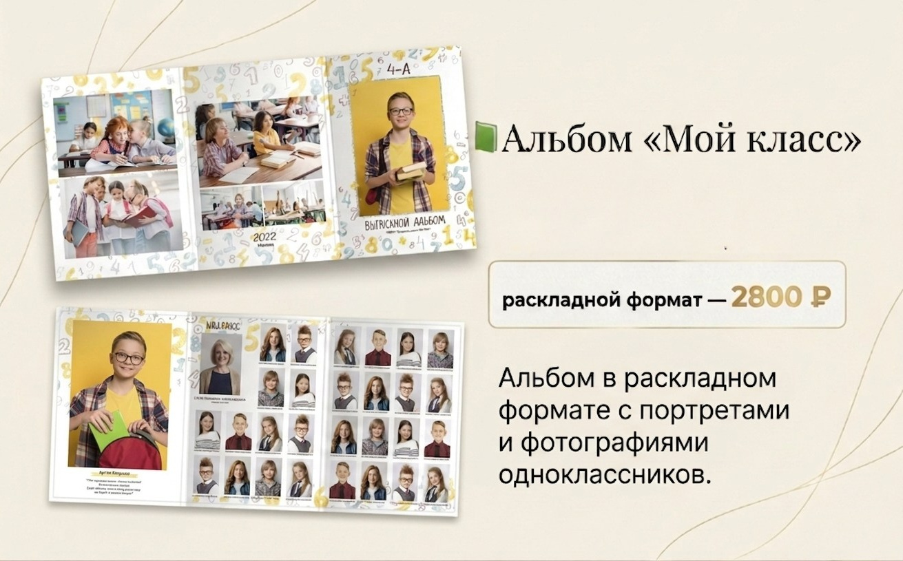🎓 Начальная школа. Выпускные альбомы для школы и детского сада — школьный фотограф Подольск, Троицк, Щербинка, Москва