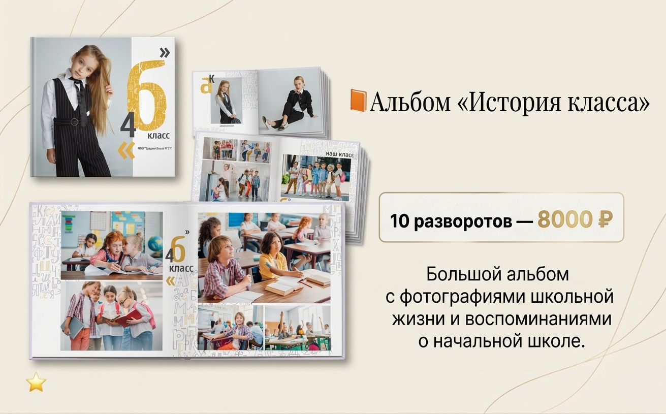 🎓 Начальная школа. Выпускные альбомы для школы и детского сада — школьный фотограф Подольск, Троицк, Щербинка, Москва