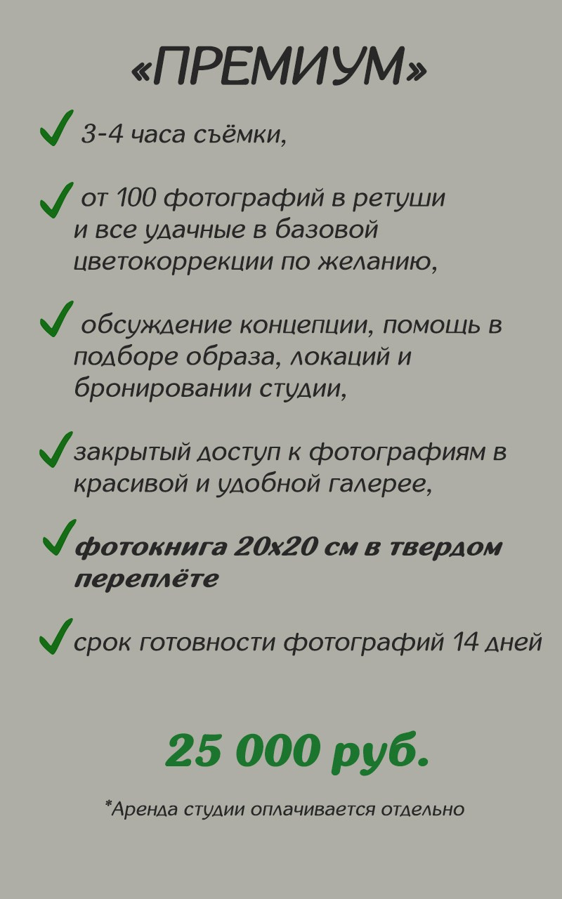 Услуги и цены. Семейный и детский фотограф в Екатеринбурге Каликова Елена