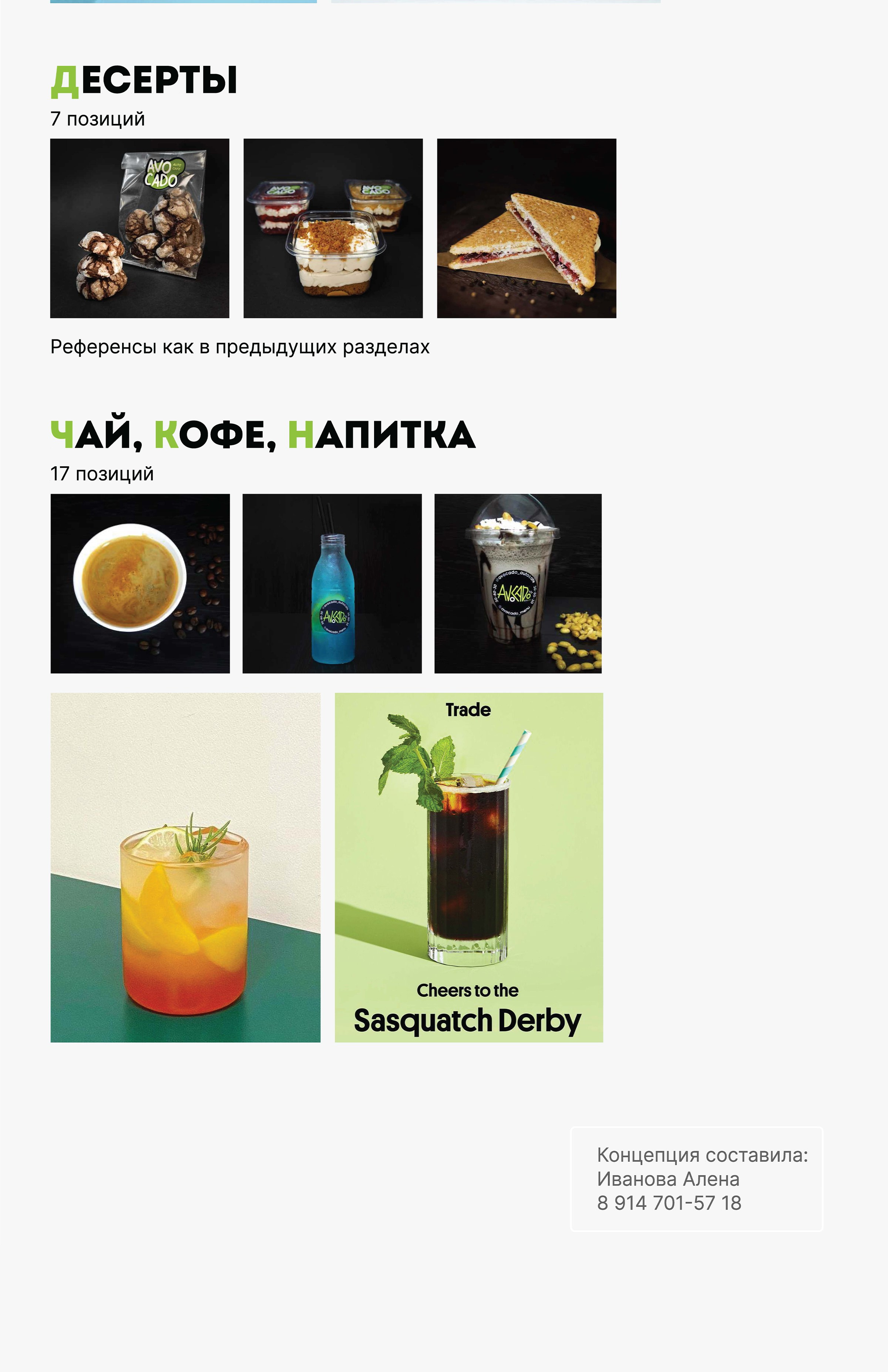 Доставка «Авокадо». Фотограф в Арсеньев, Уссурийск, Владивостоке