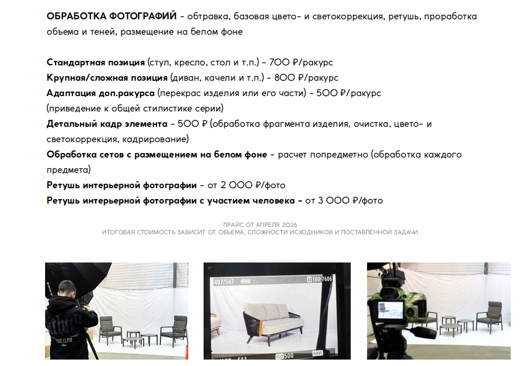 Мебель_организация_съемочного_процесса. Фотостудия в Москве LUXARTPHOTO