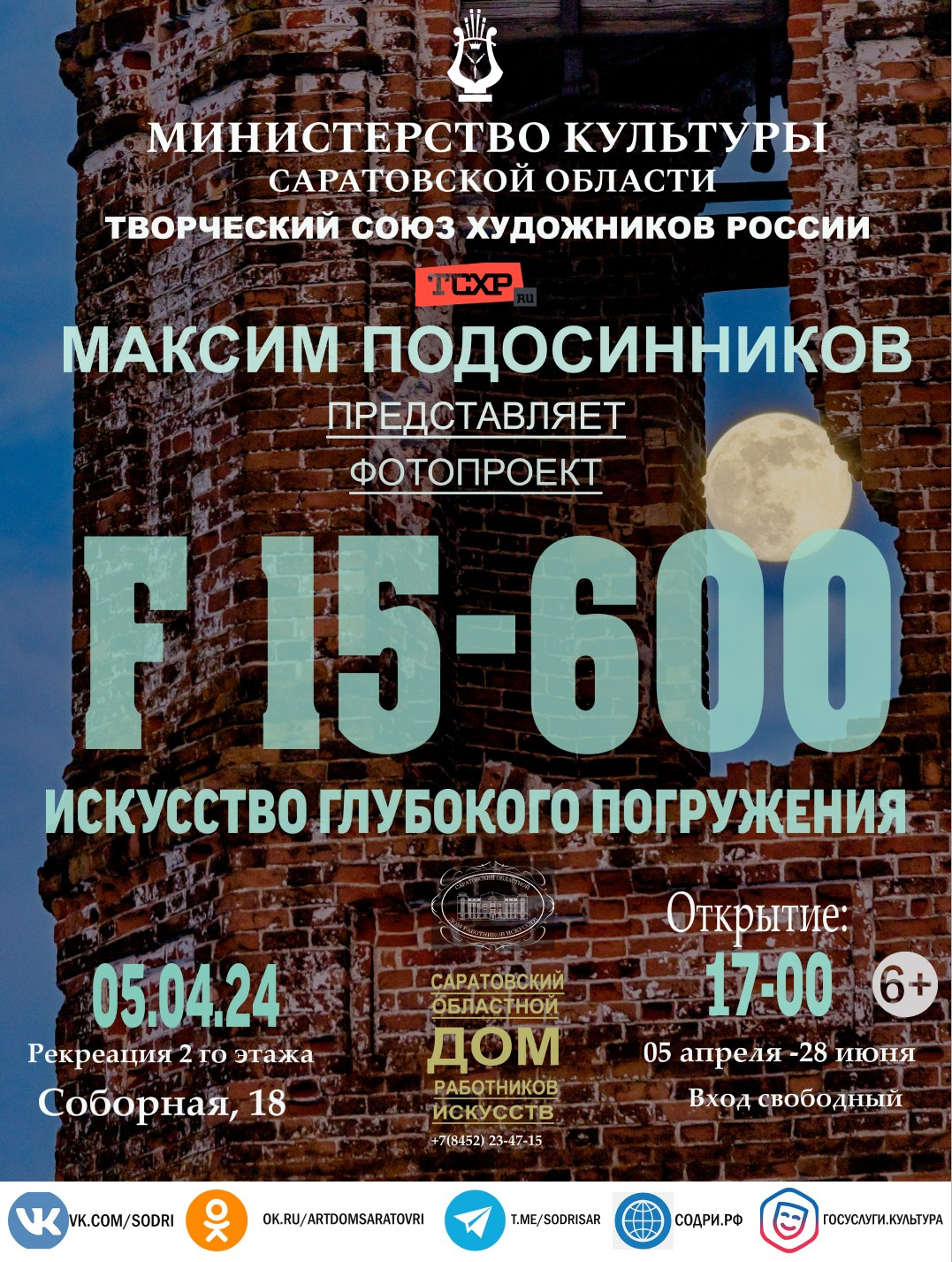 ПРЕСС-РЕЛИЗ Выставки «15-600 мм.» фотографа Максима Подосинникова. Макс По — фото и видео съемки любого формата