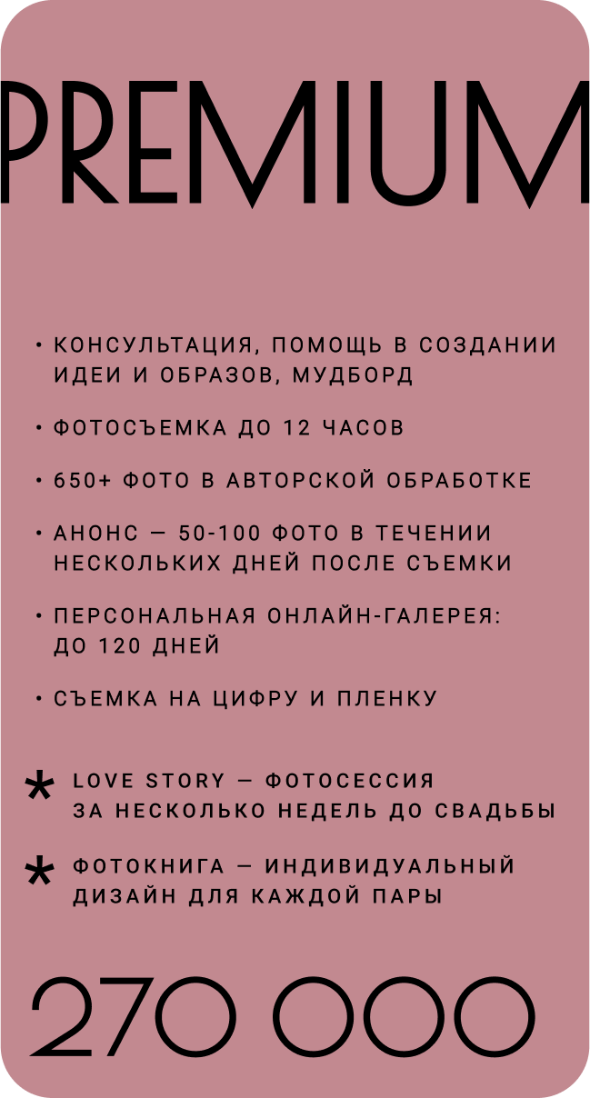 Свадебный и коммерческий фотограф Ульяна Попова (Москва, Спб и Рязань)