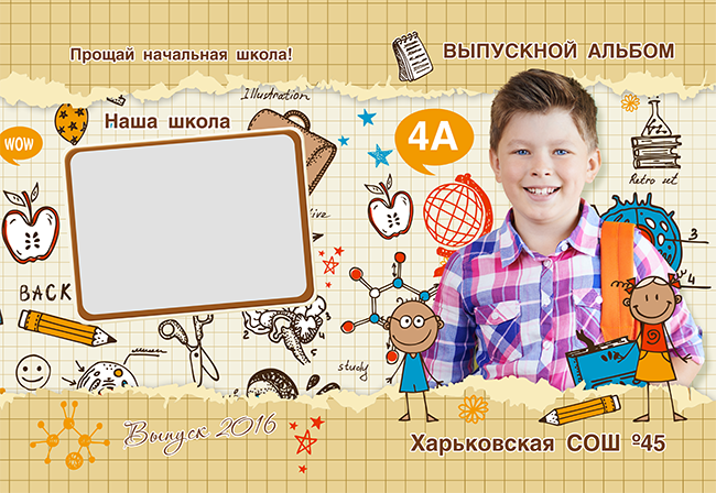 Школьная съемка — начальные классы. Фотографы в Орле Шестопаловы Юлия и Юрий