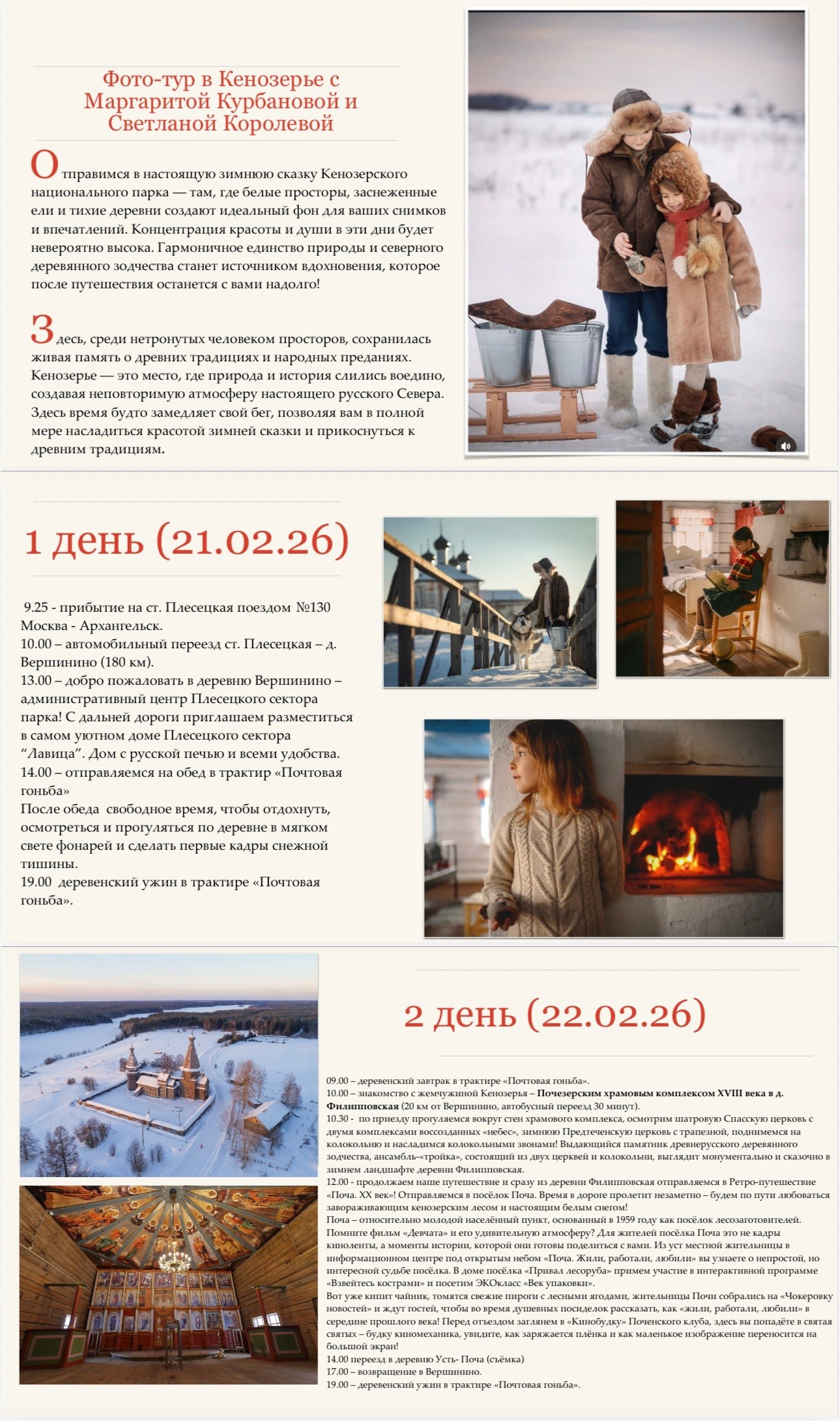 Программа тура в Вершинино. Детский и семейный фотограф