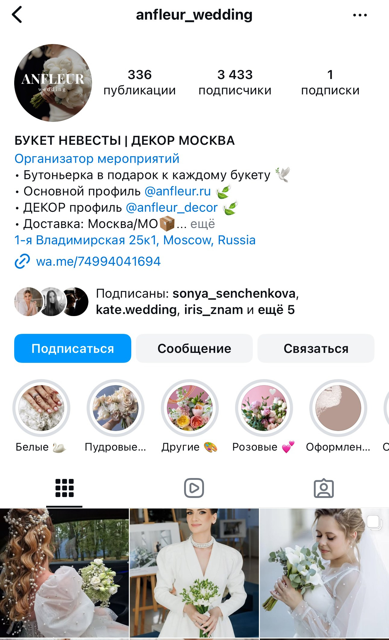 Букет невесты. Letova Wedding — Свадебный организатор в Москве