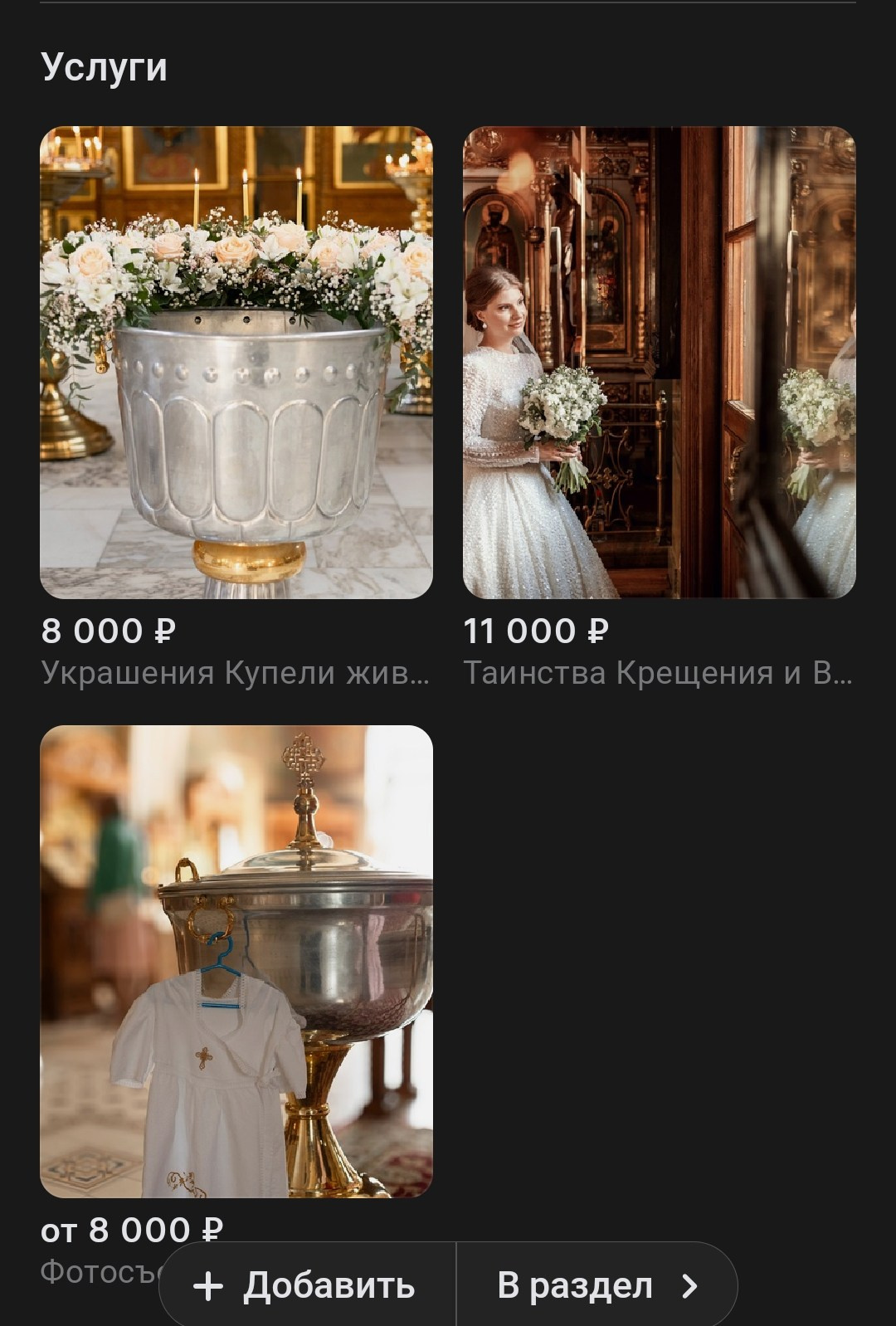 Услуги и Цены. Фотограф на Крещение и Венчание Железногорск Алексей Мещеряков
