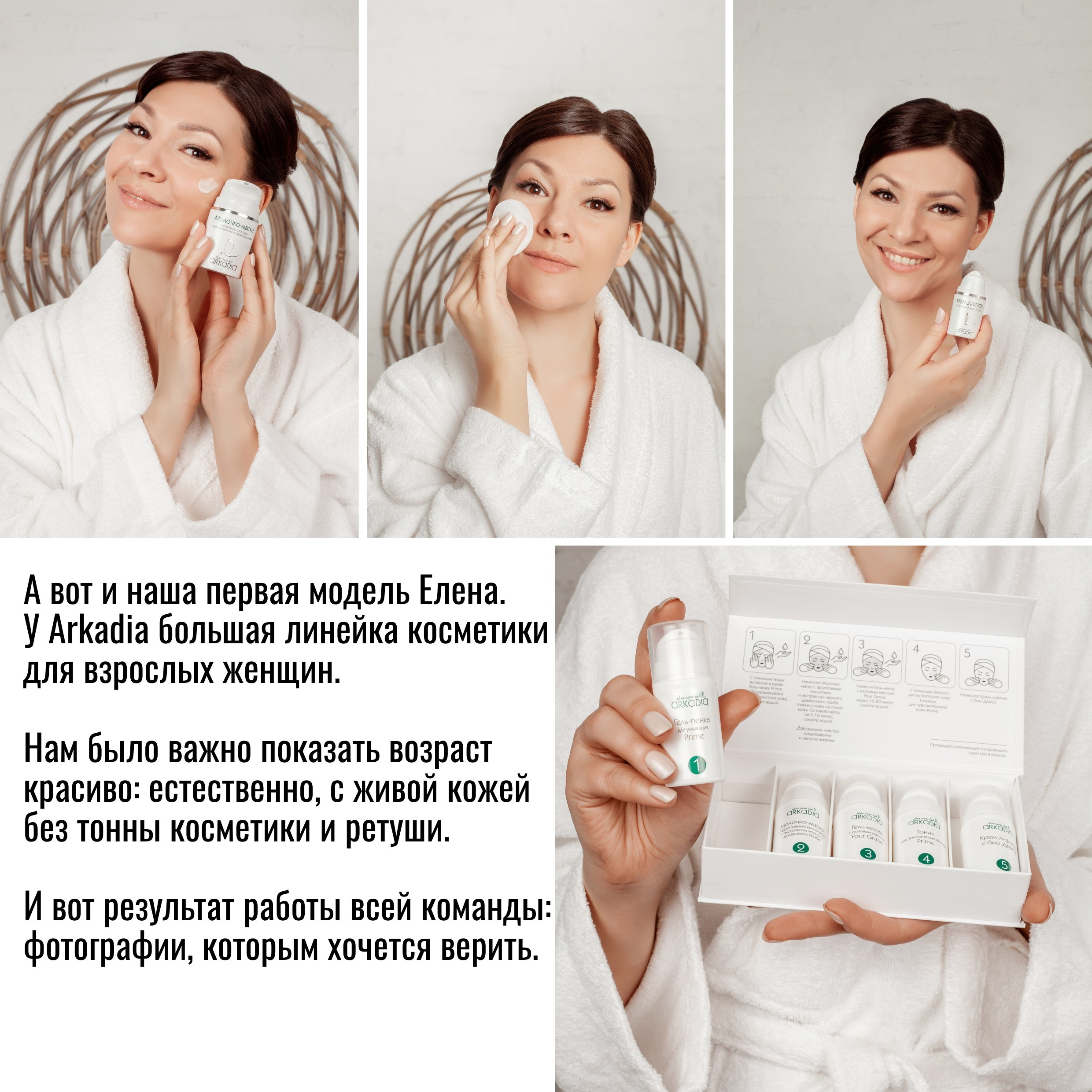 Съемка для бренда косметики. Фотограф Ирина Богатырева