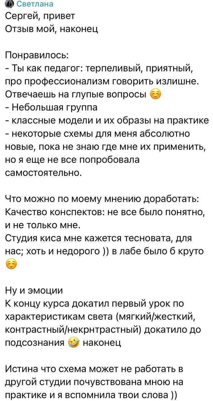 Курс ПРО-СВЕТ Екатеринбург, реальные отзывы о курсе