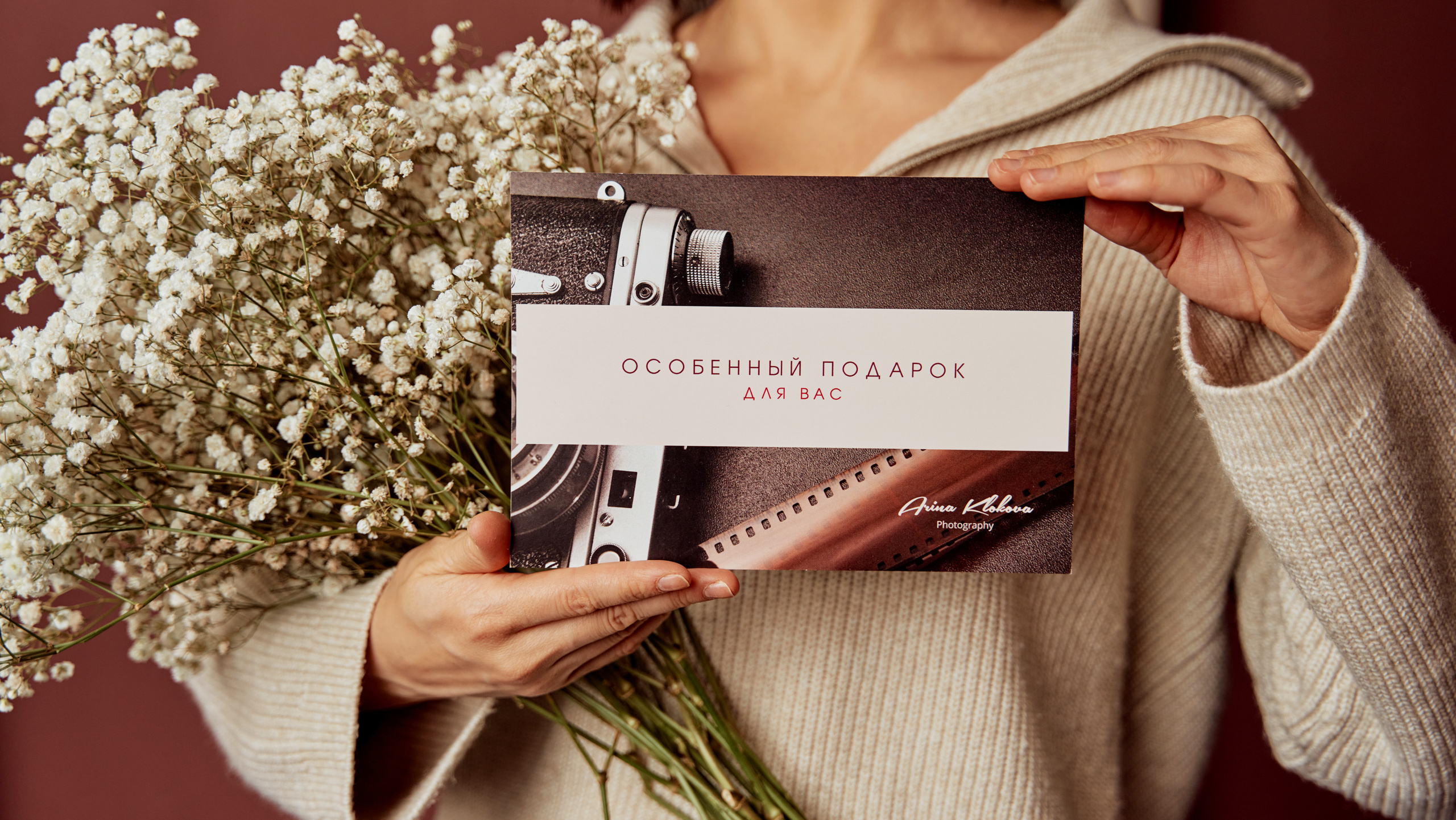 Подарочный сертификат. Фотограф Москва Арина Клокова