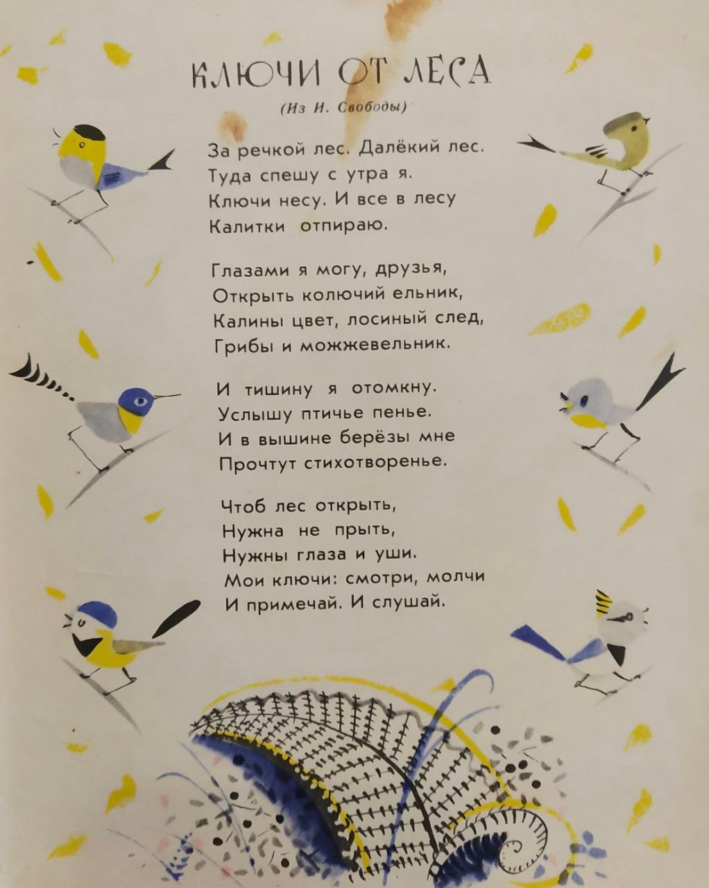 Ключи от леса. Matryoshka64