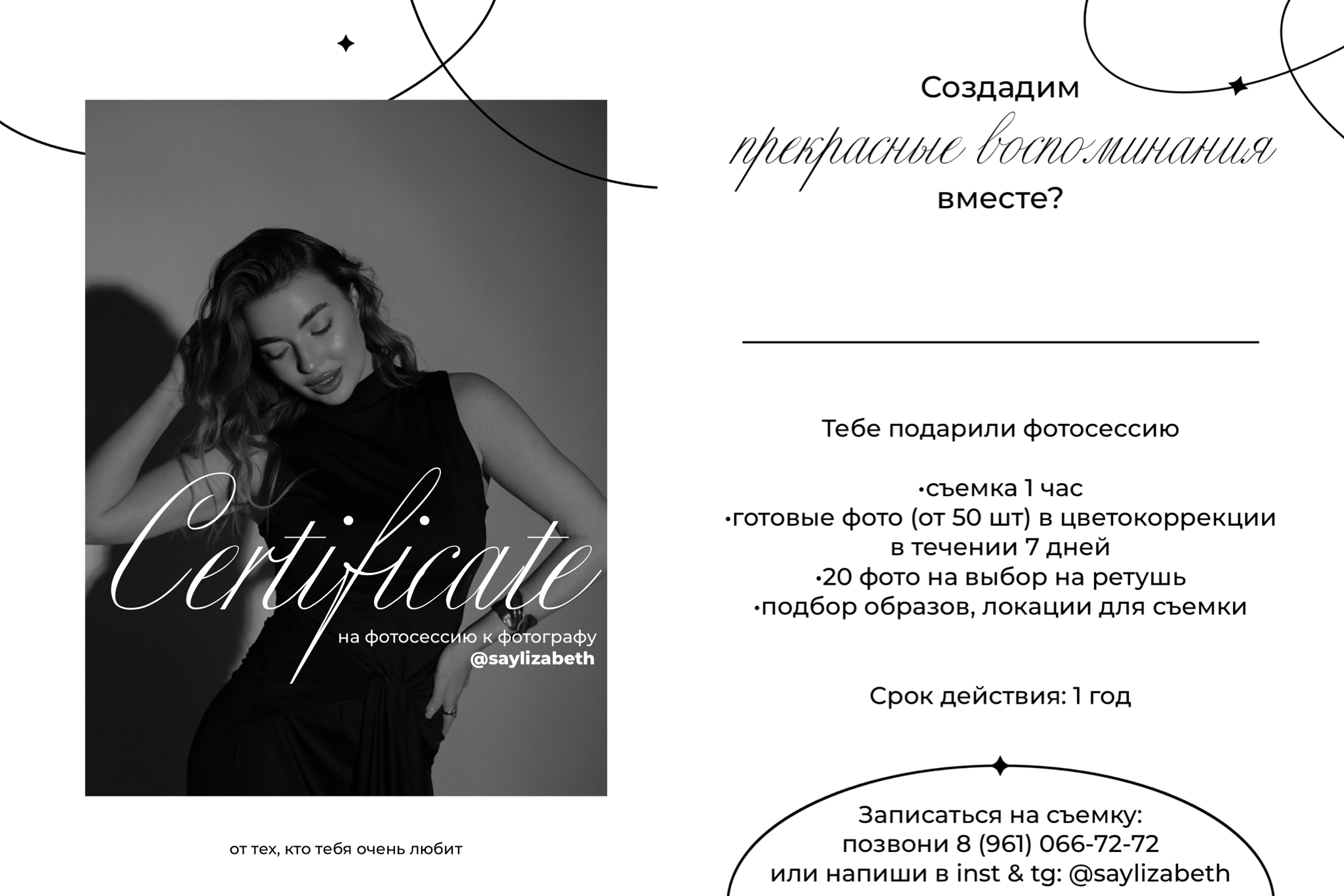 Подарочные сертификаты. Фотограф Елизавета Наумова