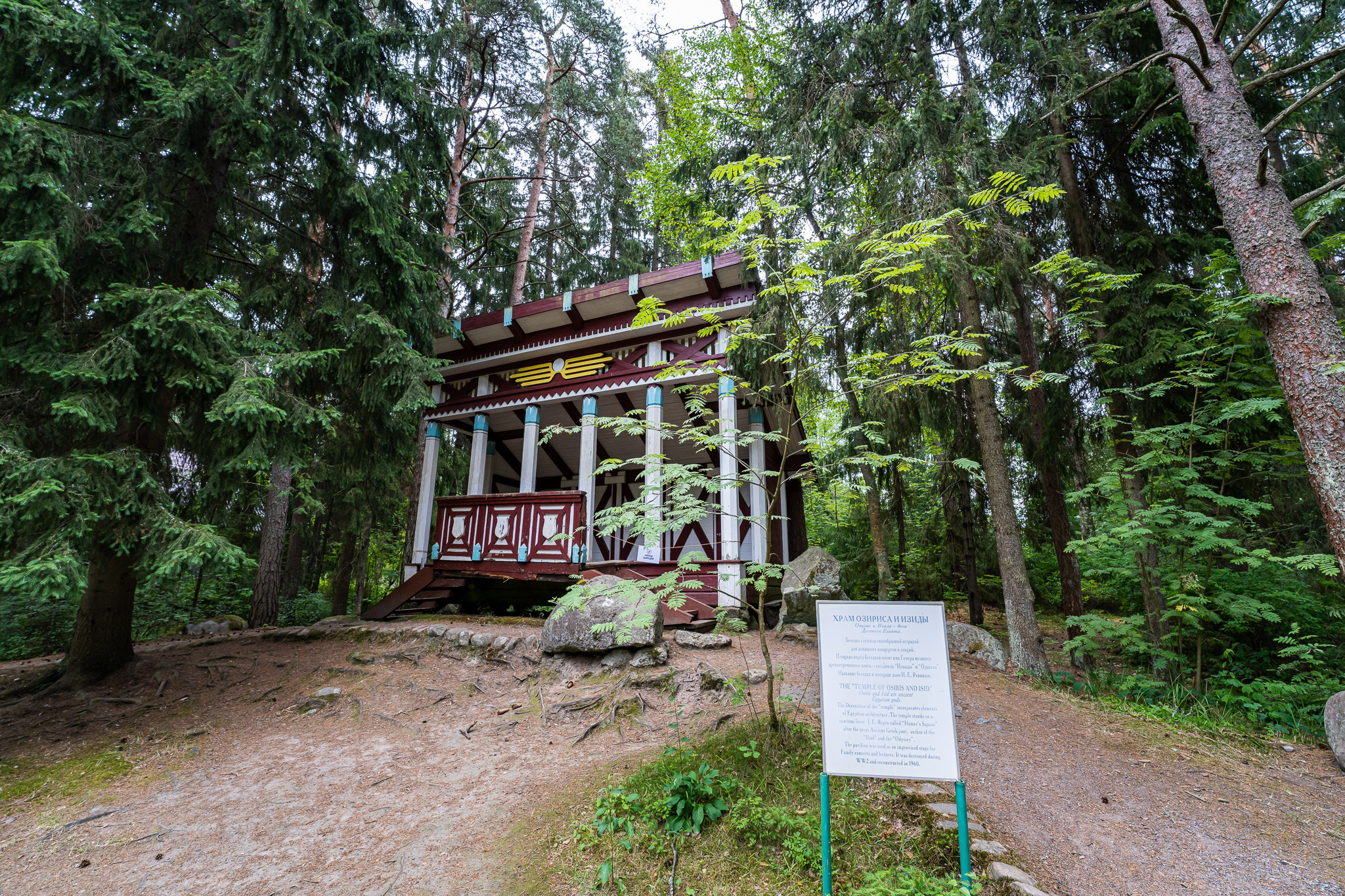 Парк дома-музея И.Е. Репина "Пенаты"