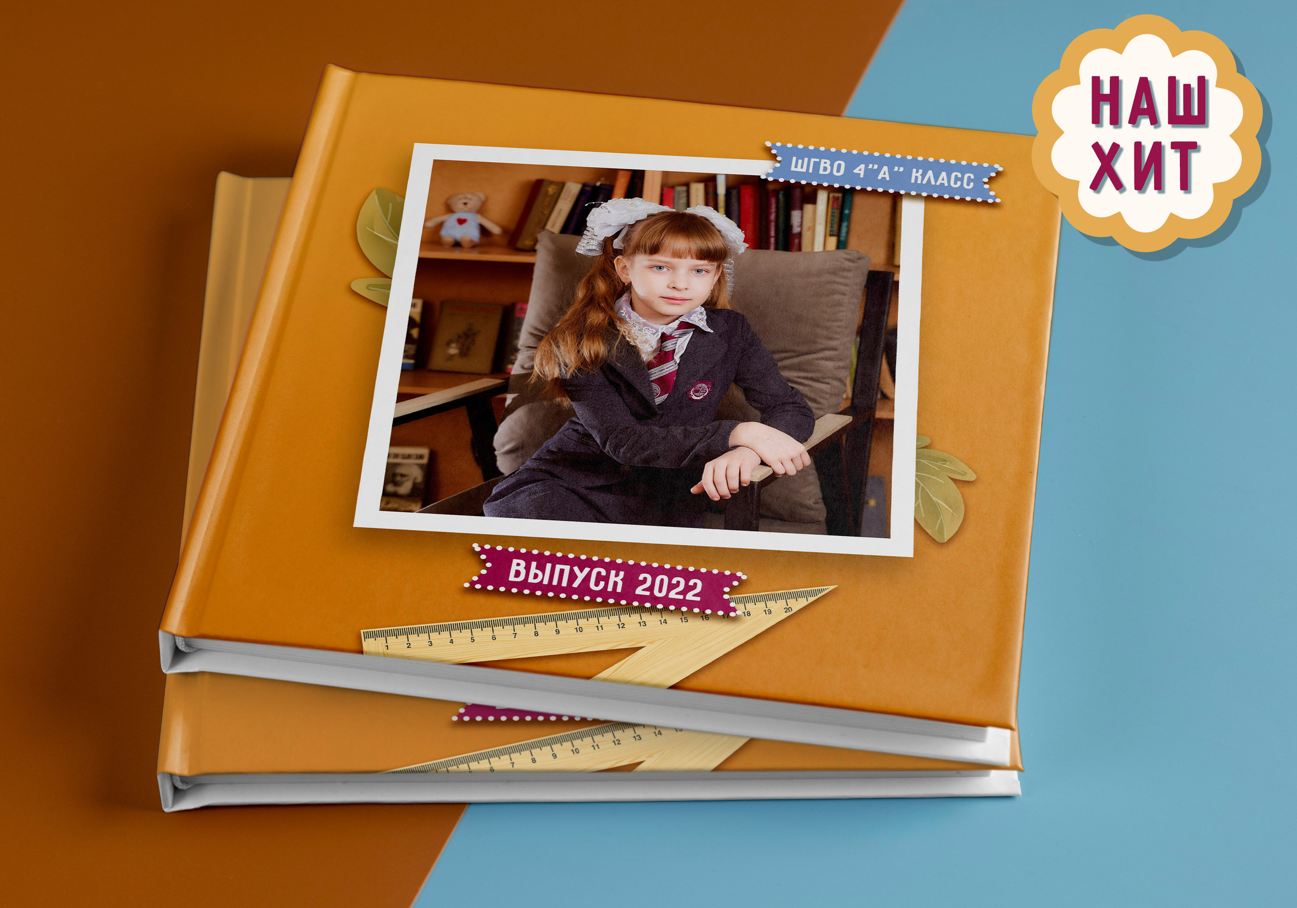 Школьный альбом в Уральске