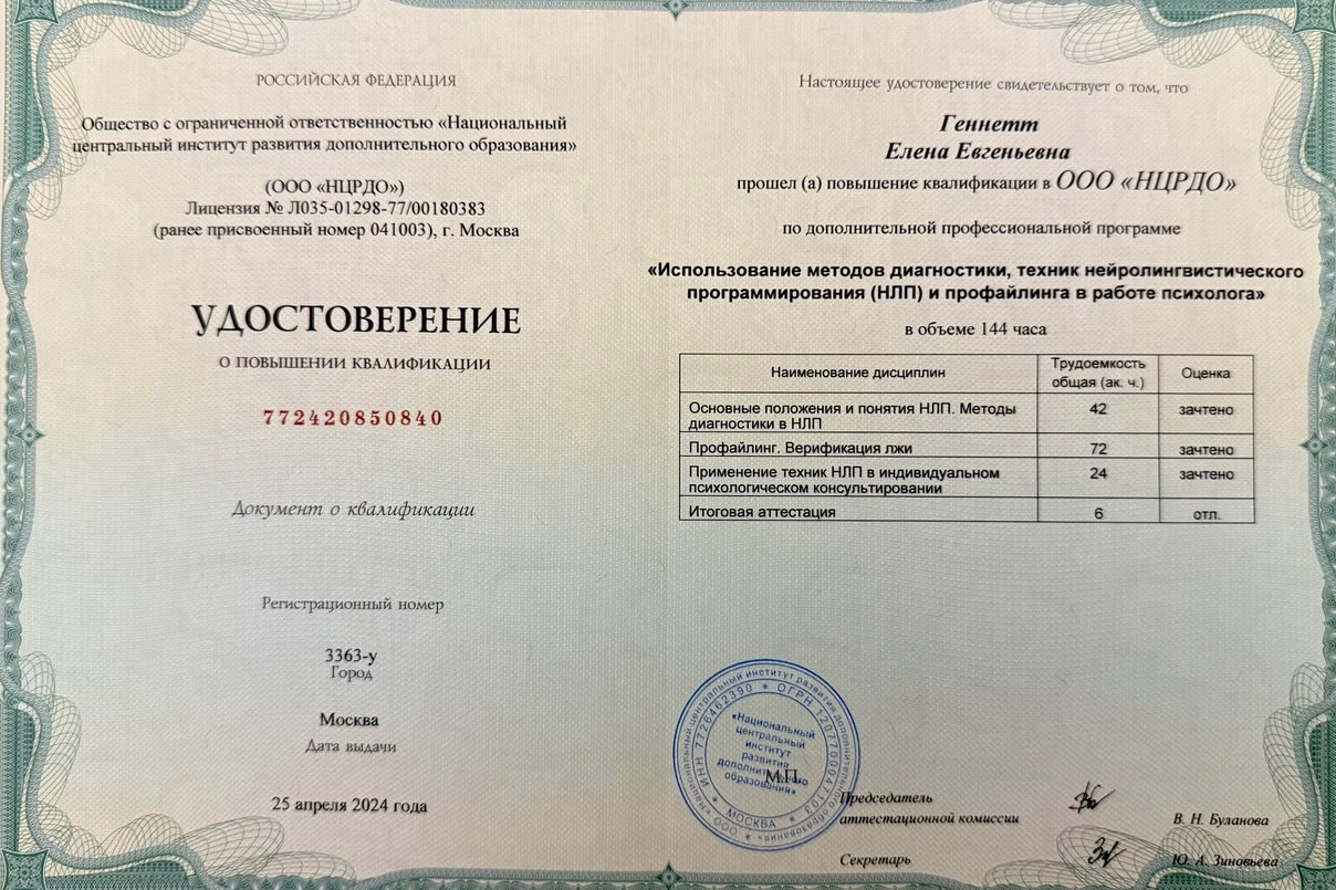 Образование психолога