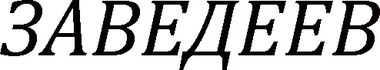 zavedei.ru