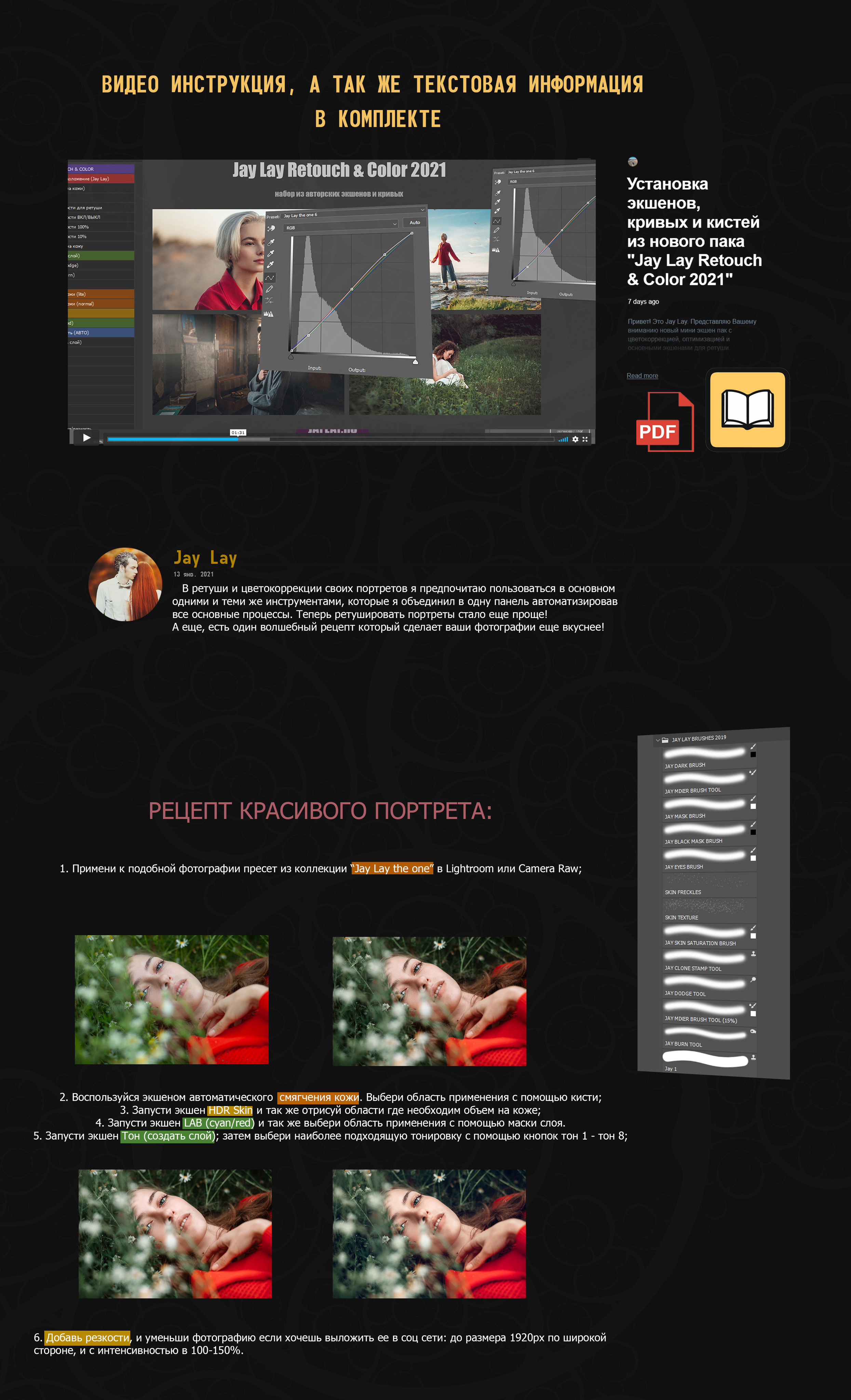 Jay Lay Retouch & Color. Обучающий блог фотографа Jay Lay | Фотограф Казань